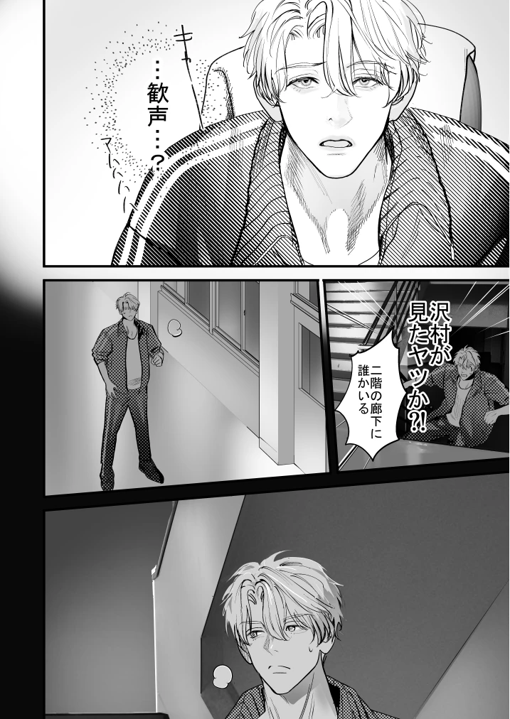 学校の怪談[エロトピア] - PAGE 032