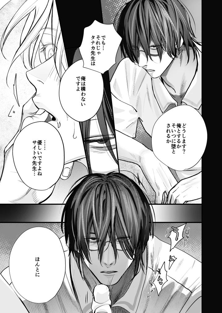 学校の怪談[エロトピア] - PAGE 049