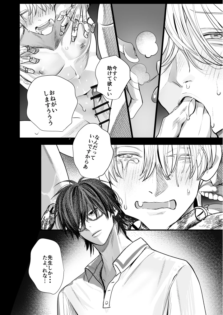 学校の怪談[エロトピア] - PAGE 050