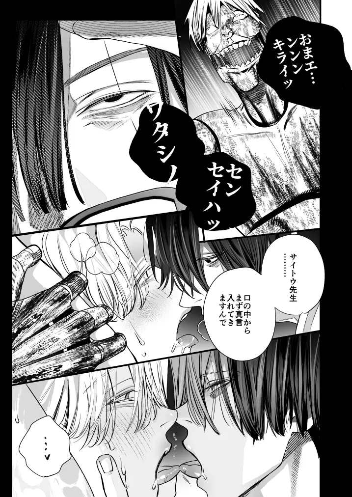 学校の怪談[エロトピア] - PAGE 051