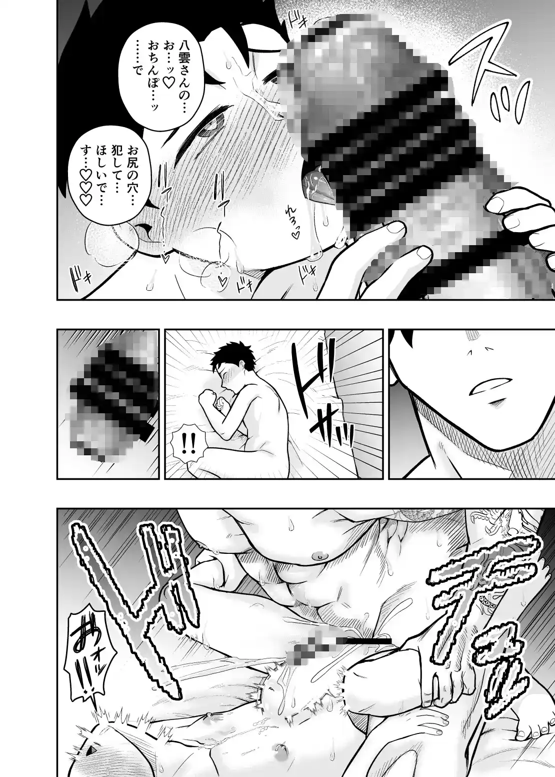 大きくて怖いけどこの身体で受け止めたい3[ぴちpeach] - PAGE 002