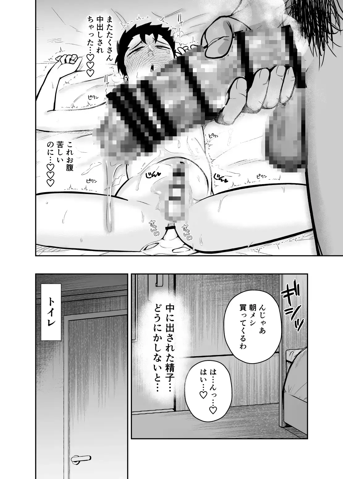 大きくて怖いけどこの身体で受け止めたい3[ぴちpeach] - PAGE 006