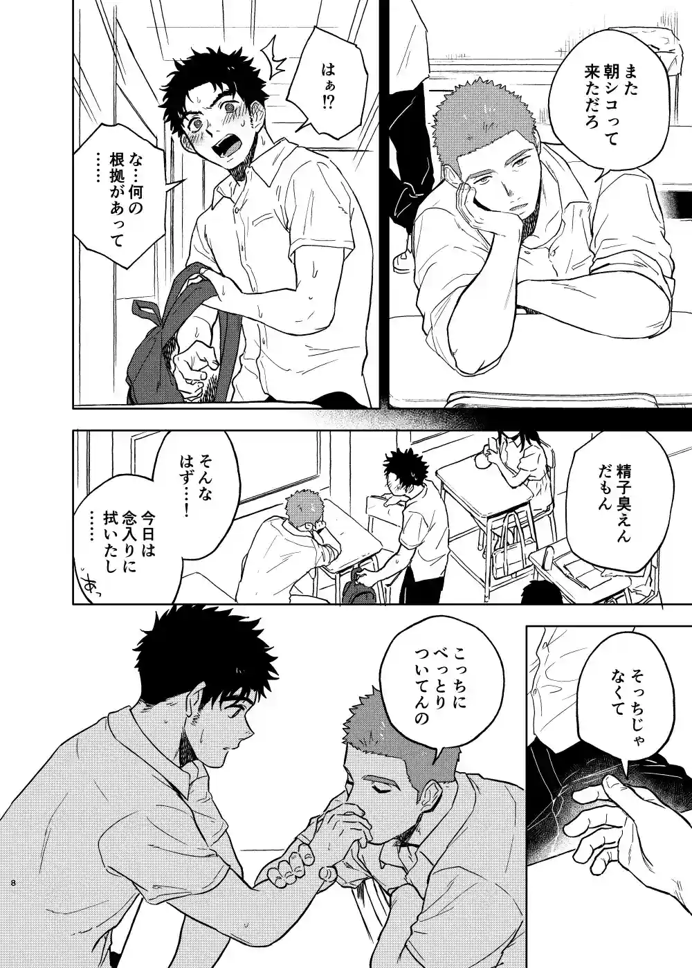 薫と芳樹[廃棄物処理場] - PAGE 003