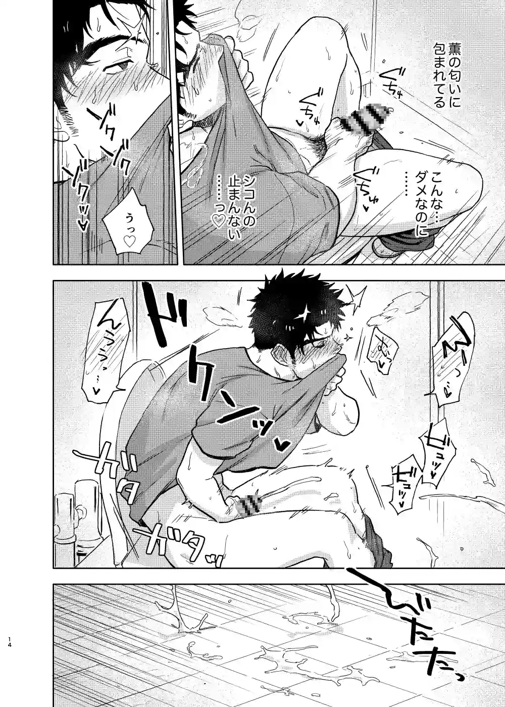 薫と芳樹[廃棄物処理場] - PAGE 004