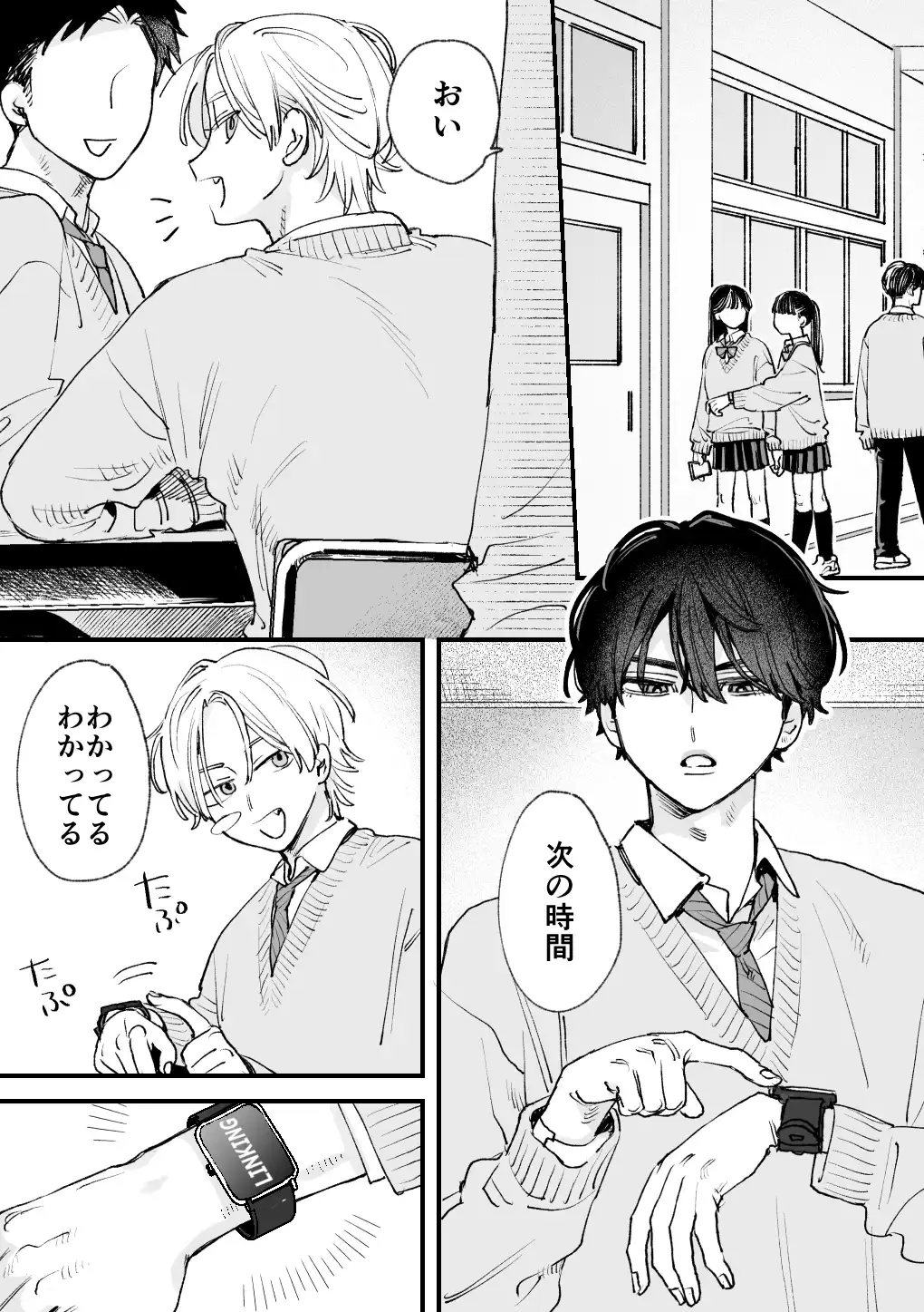 感覚共有プログラム[苦し紛れ] - PAGE 002