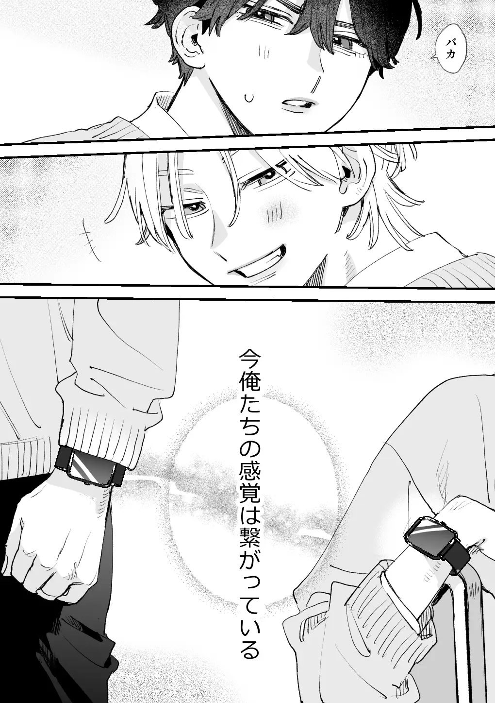 感覚共有プログラム[苦し紛れ] - PAGE 004