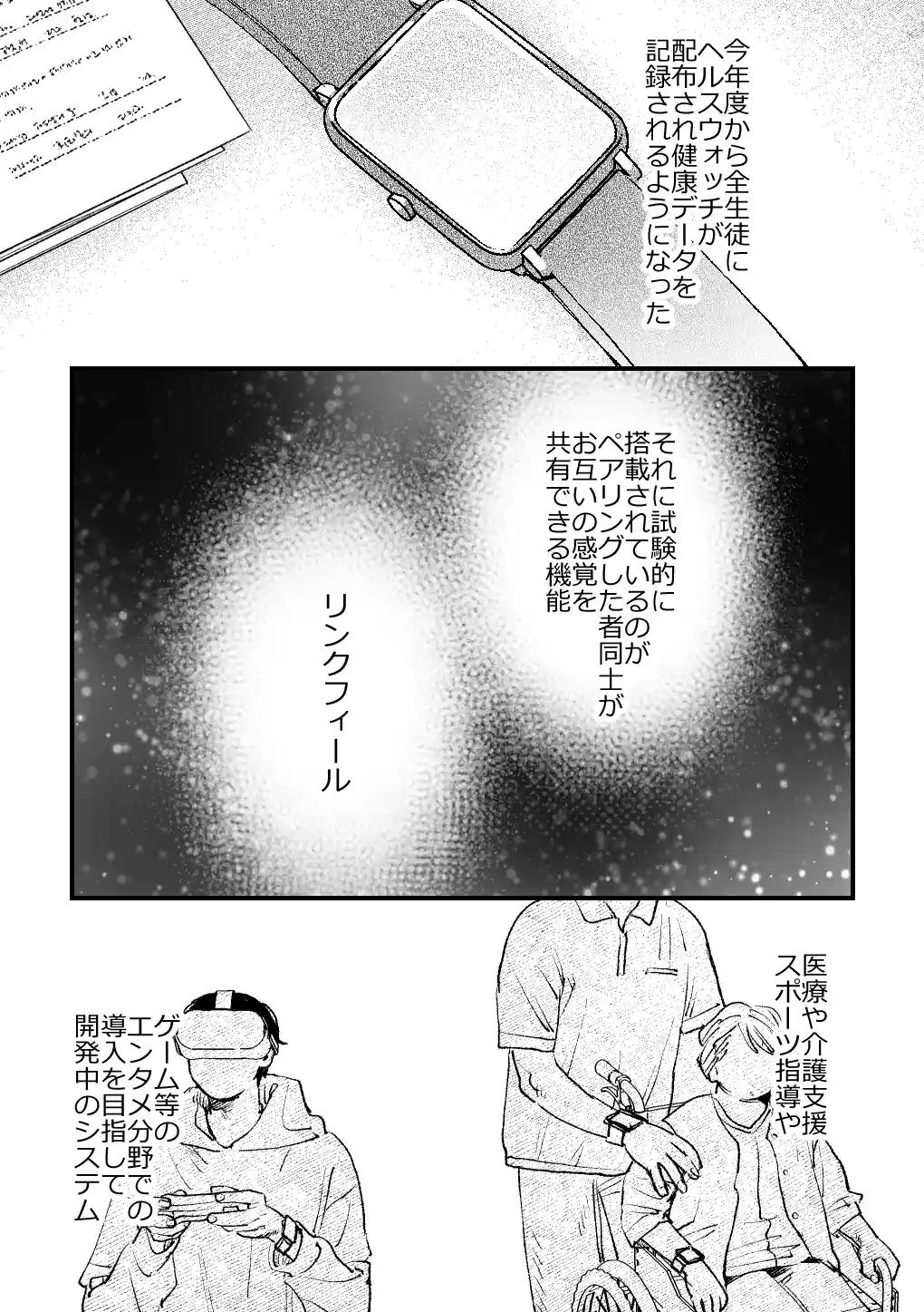 感覚共有プログラム[苦し紛れ] - PAGE 005