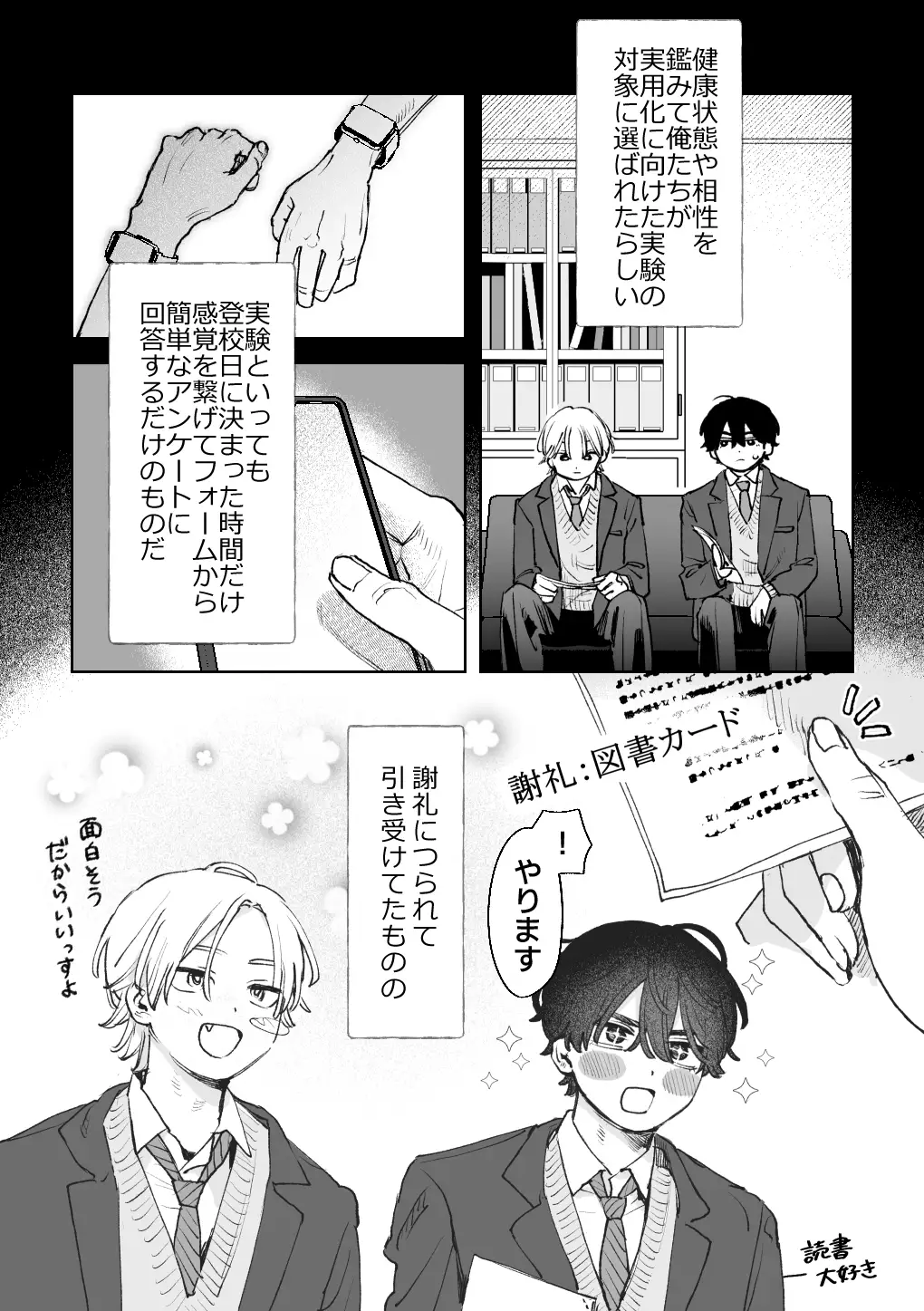 感覚共有プログラム[苦し紛れ] - PAGE 006