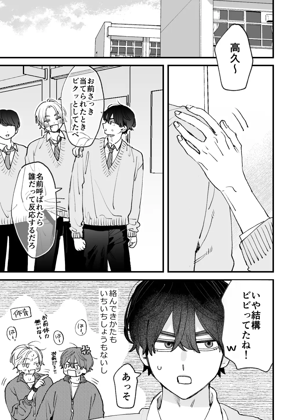 感覚共有プログラム[苦し紛れ] - PAGE 008