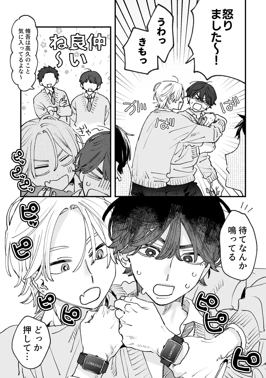 感覚共有プログラム[苦し紛れ] - PAGE 010