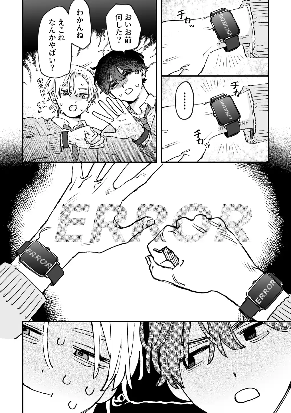 感覚共有プログラム[苦し紛れ] - PAGE 011