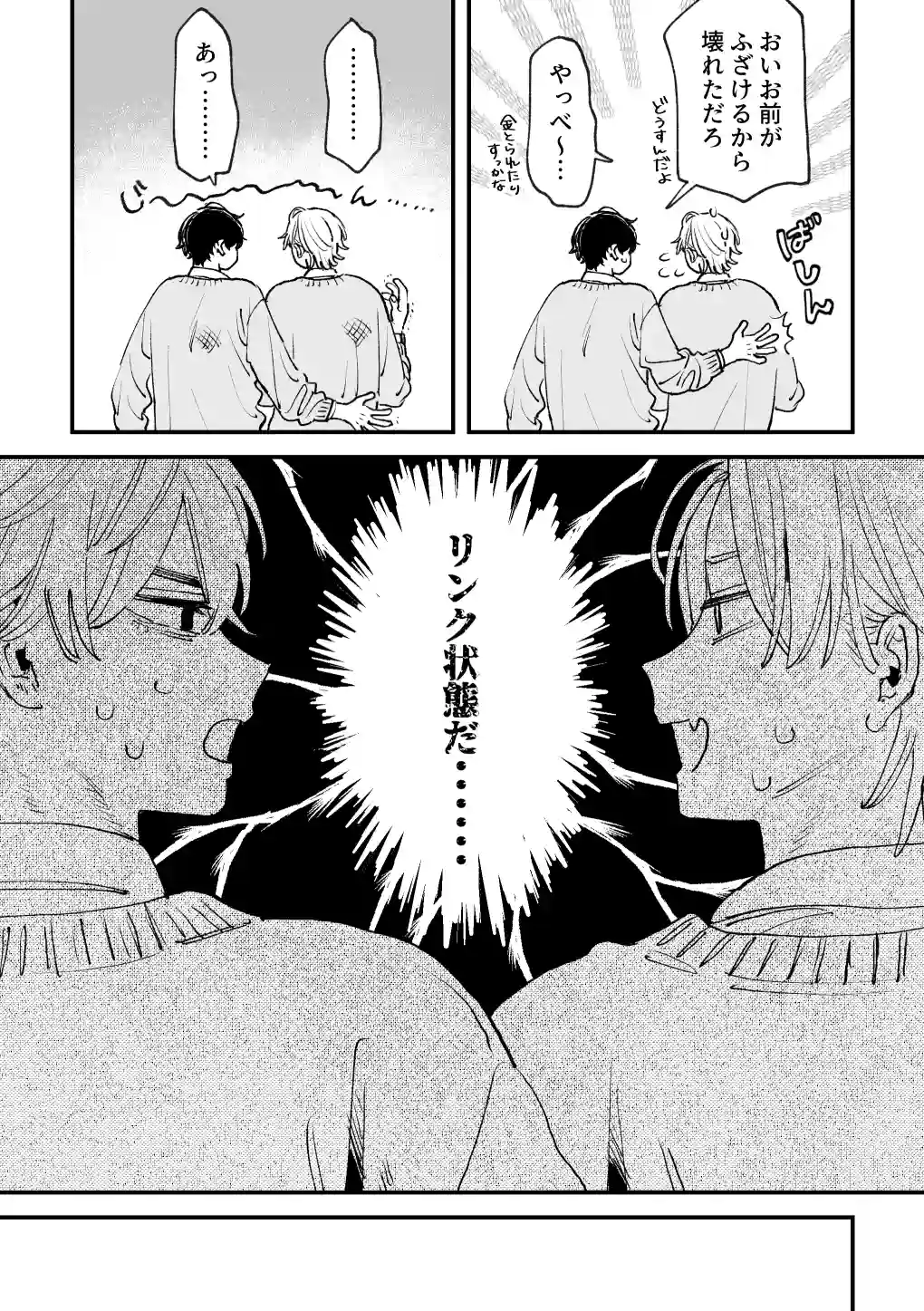 感覚共有プログラム[苦し紛れ] - PAGE 012