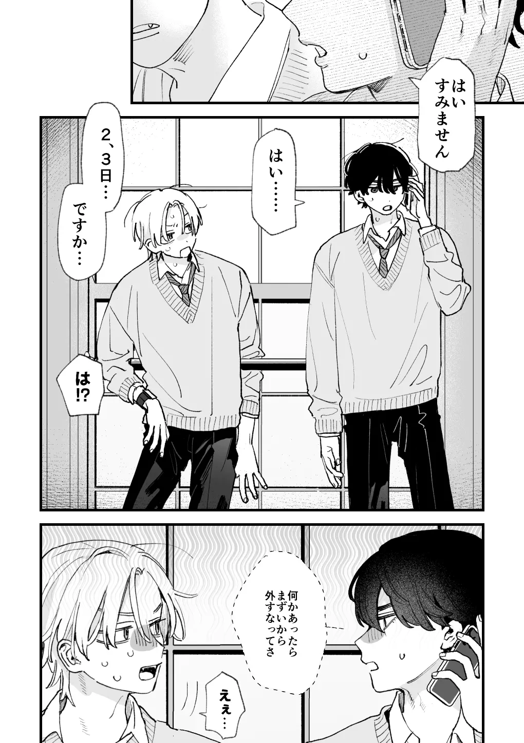 感覚共有プログラム[苦し紛れ] - PAGE 013