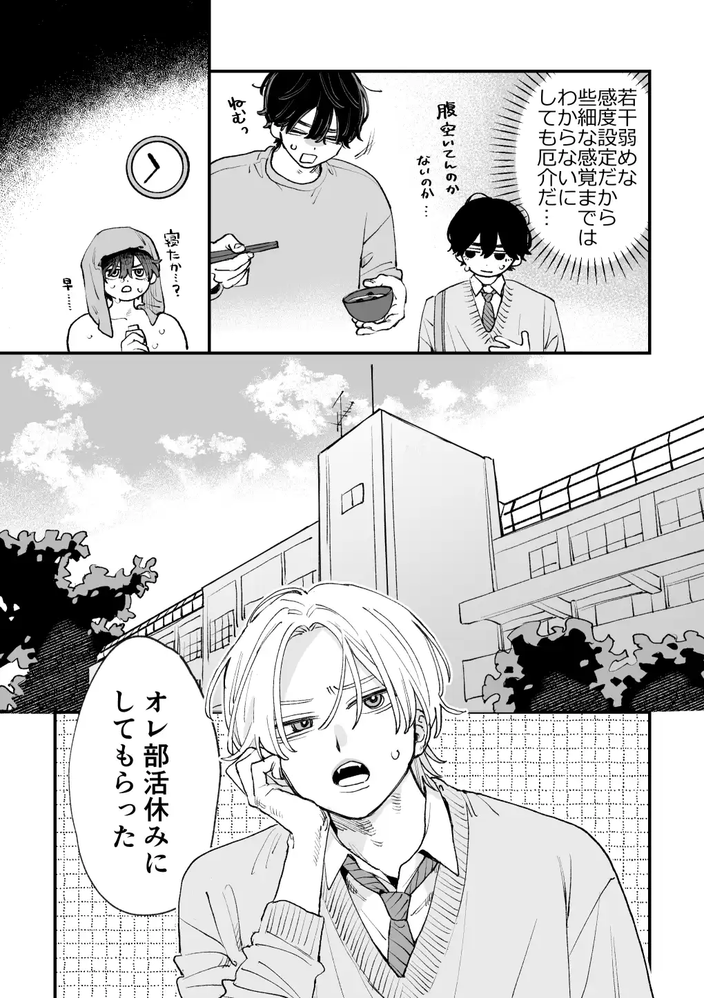 感覚共有プログラム[苦し紛れ] - PAGE 016