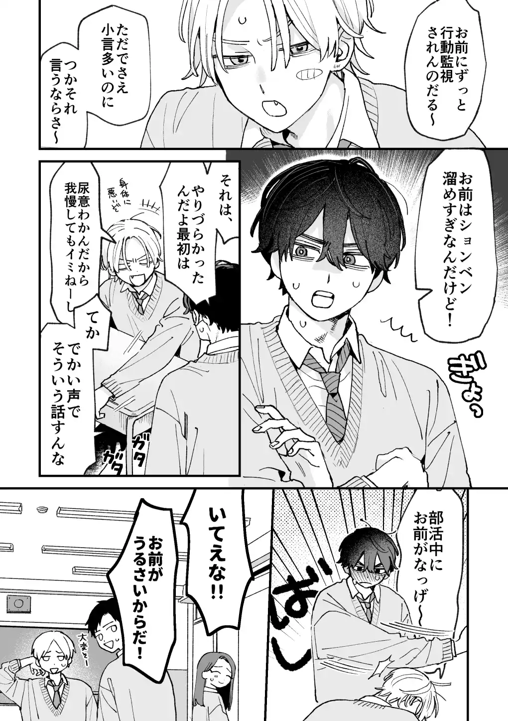 感覚共有プログラム[苦し紛れ] - PAGE 018