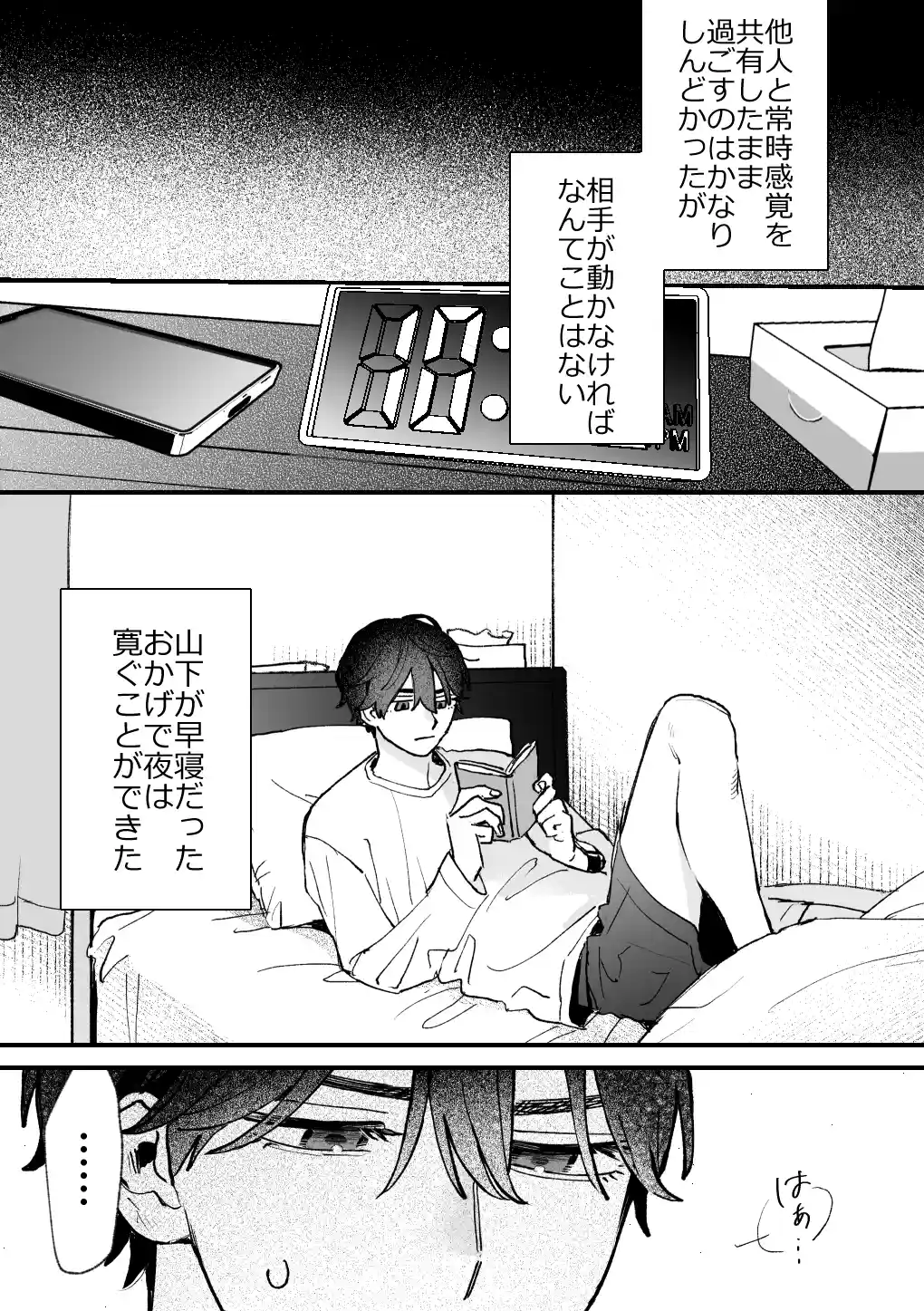 感覚共有プログラム[苦し紛れ] - PAGE 019