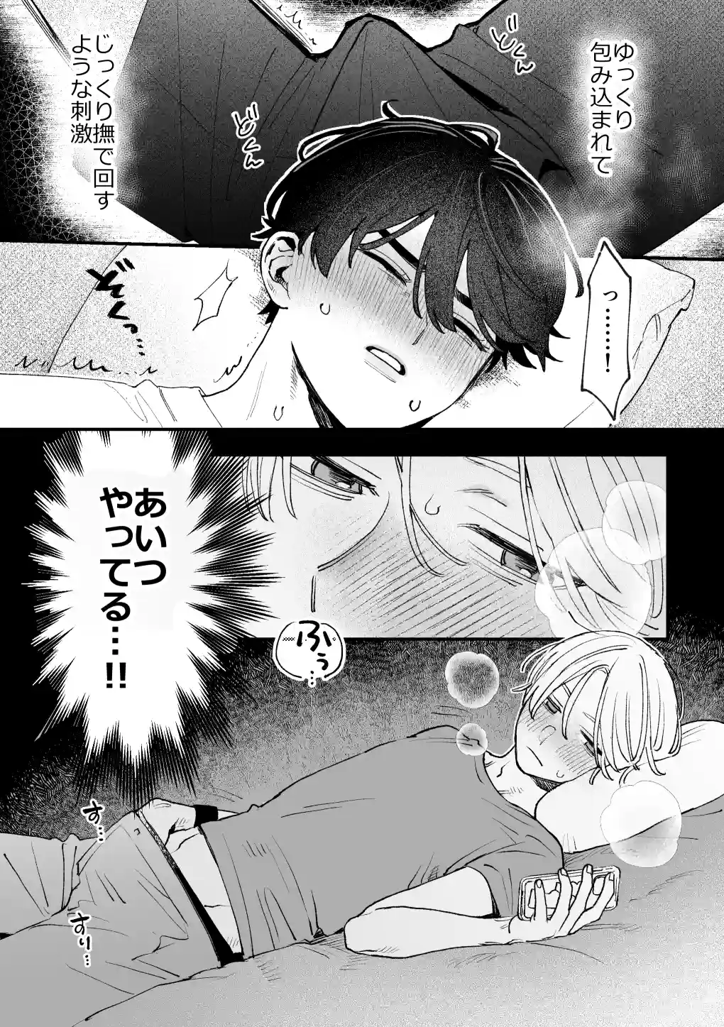 感覚共有プログラム[苦し紛れ] - PAGE 022