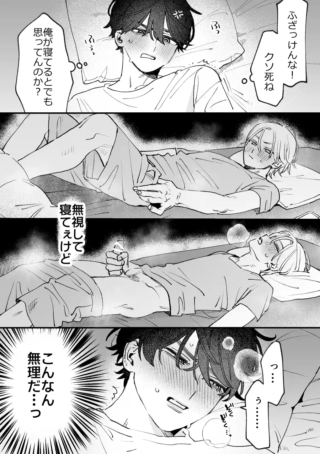 感覚共有プログラム[苦し紛れ] - PAGE 023