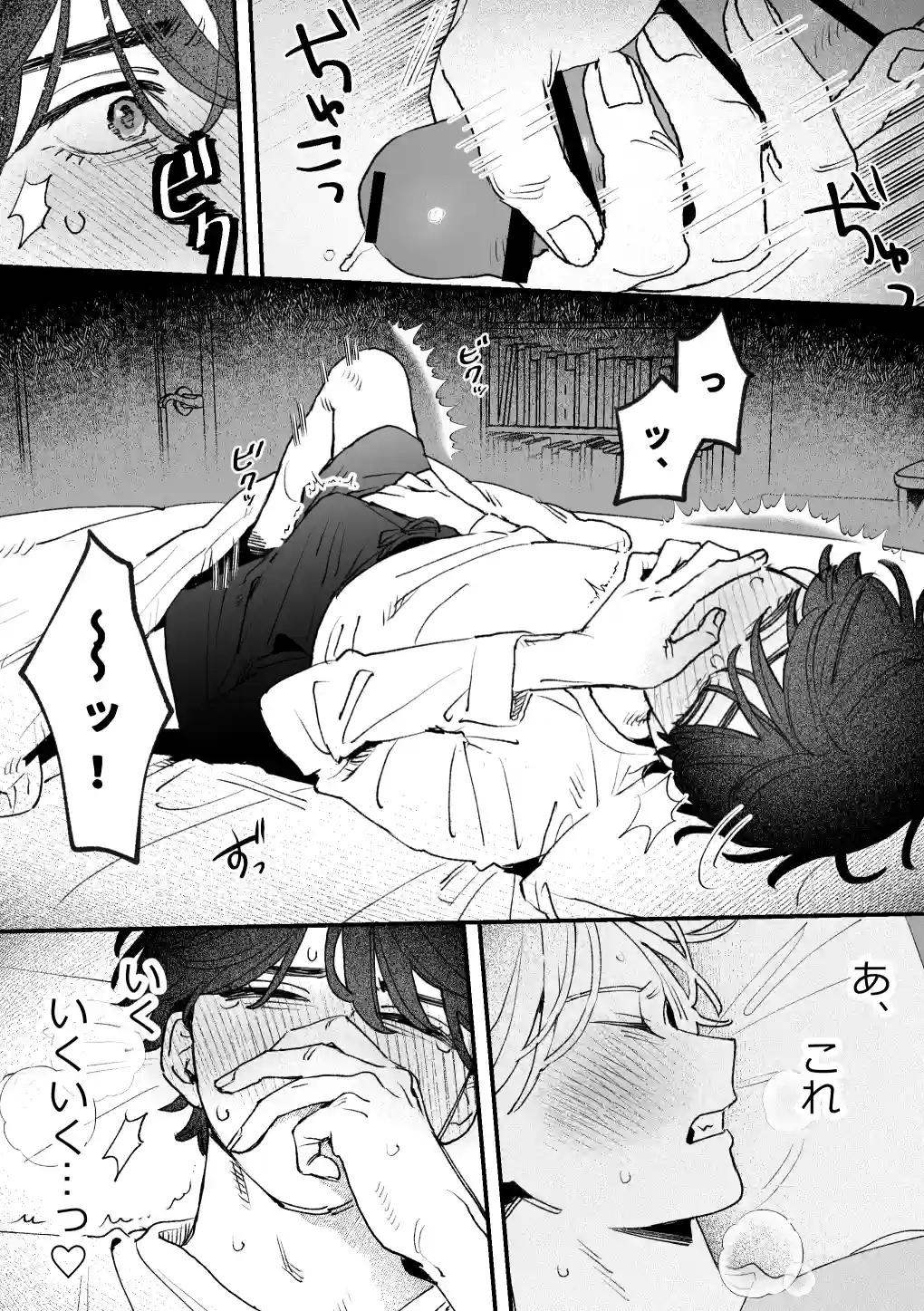 感覚共有プログラム[苦し紛れ] - PAGE 025