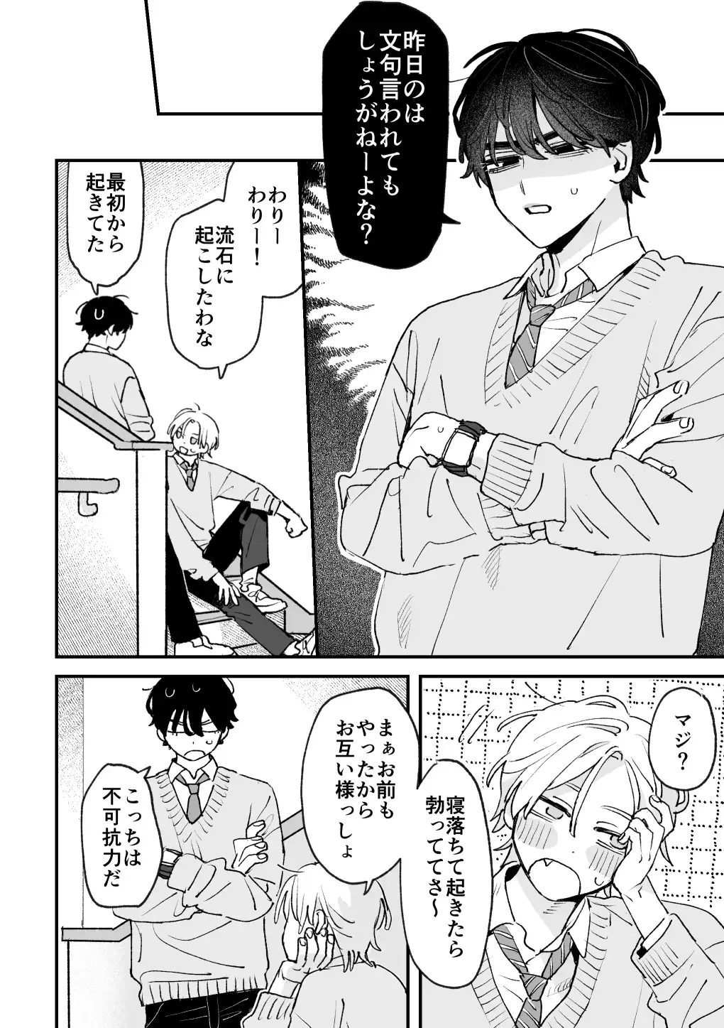 感覚共有プログラム[苦し紛れ] - PAGE 031