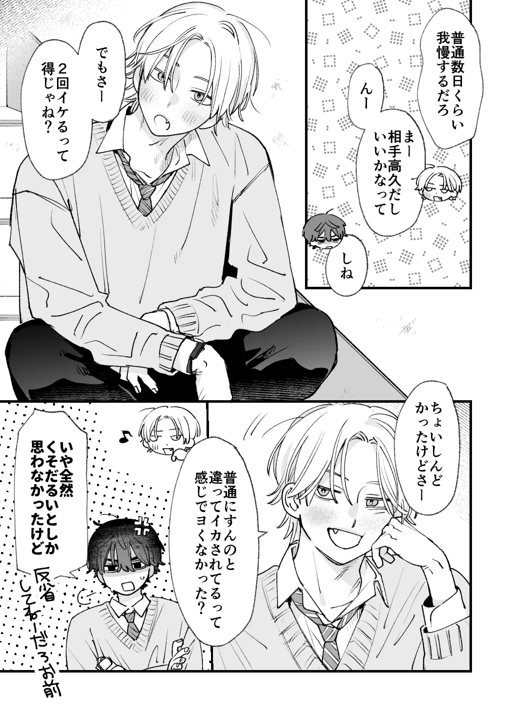 感覚共有プログラム[苦し紛れ] - PAGE 032