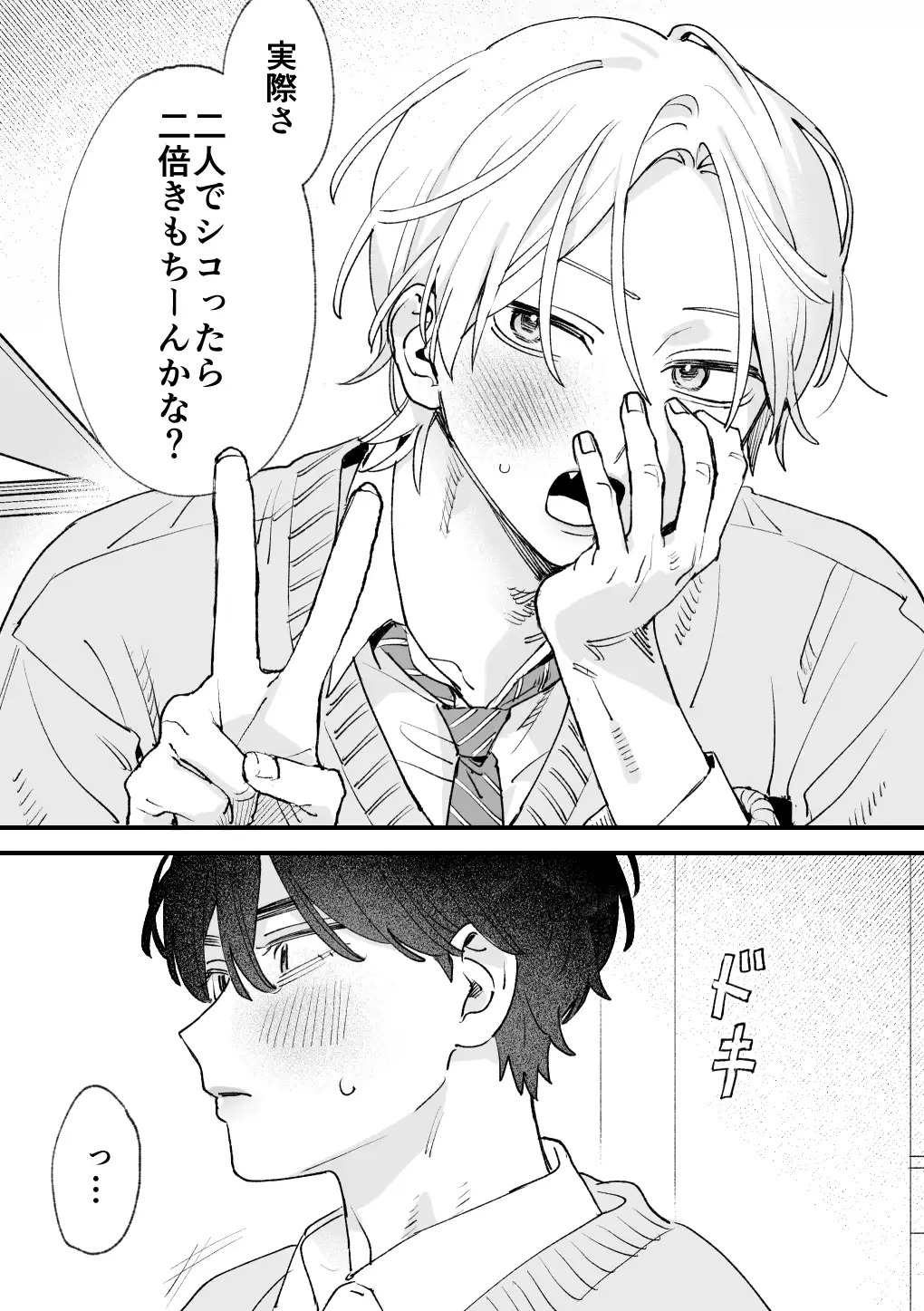 感覚共有プログラム[苦し紛れ] - PAGE 034