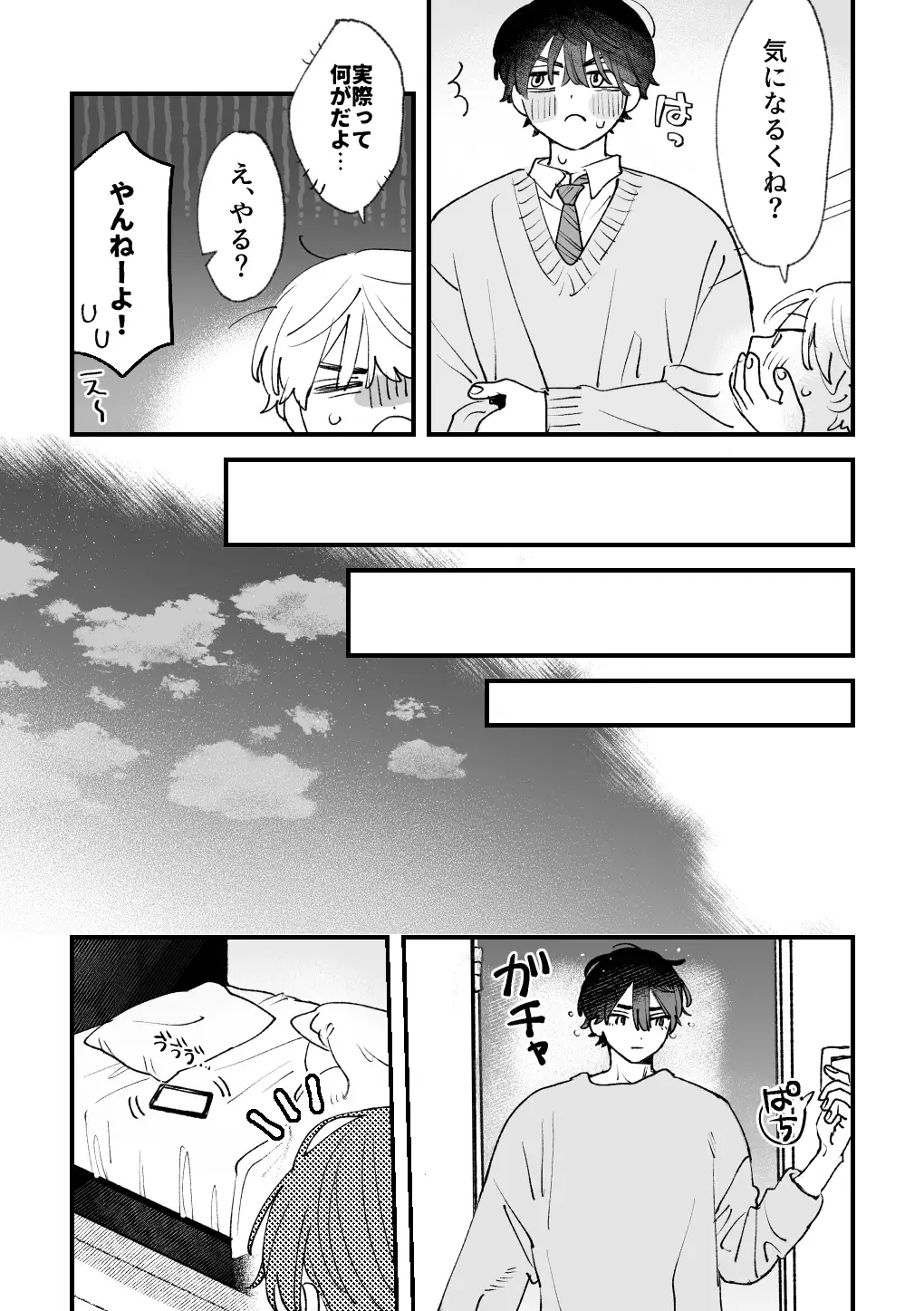 感覚共有プログラム[苦し紛れ] - PAGE 035