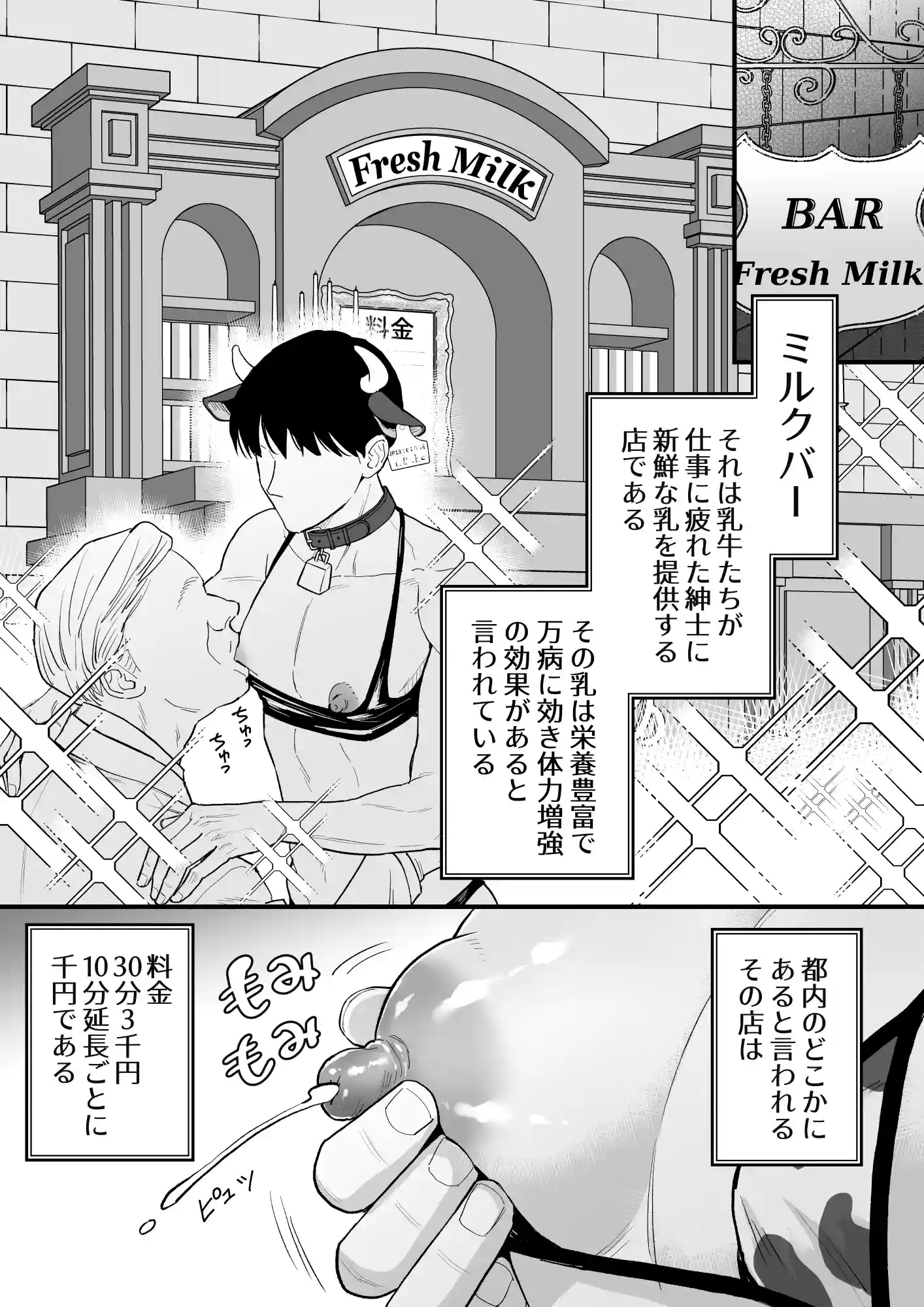 乳牛男子の乳しぼり[小夜時雨] - PAGE 002