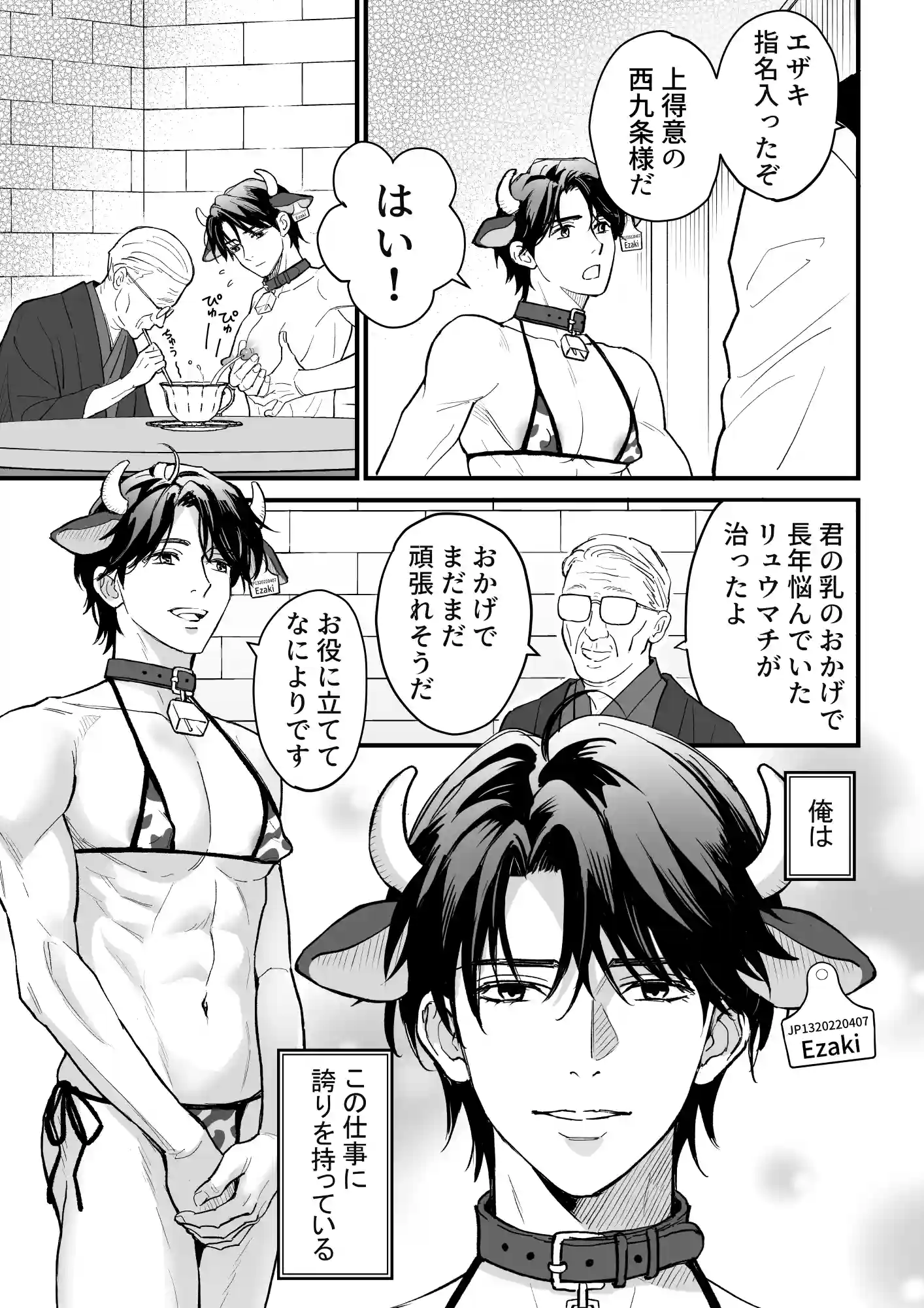 乳牛男子の乳しぼり[小夜時雨] - PAGE 003