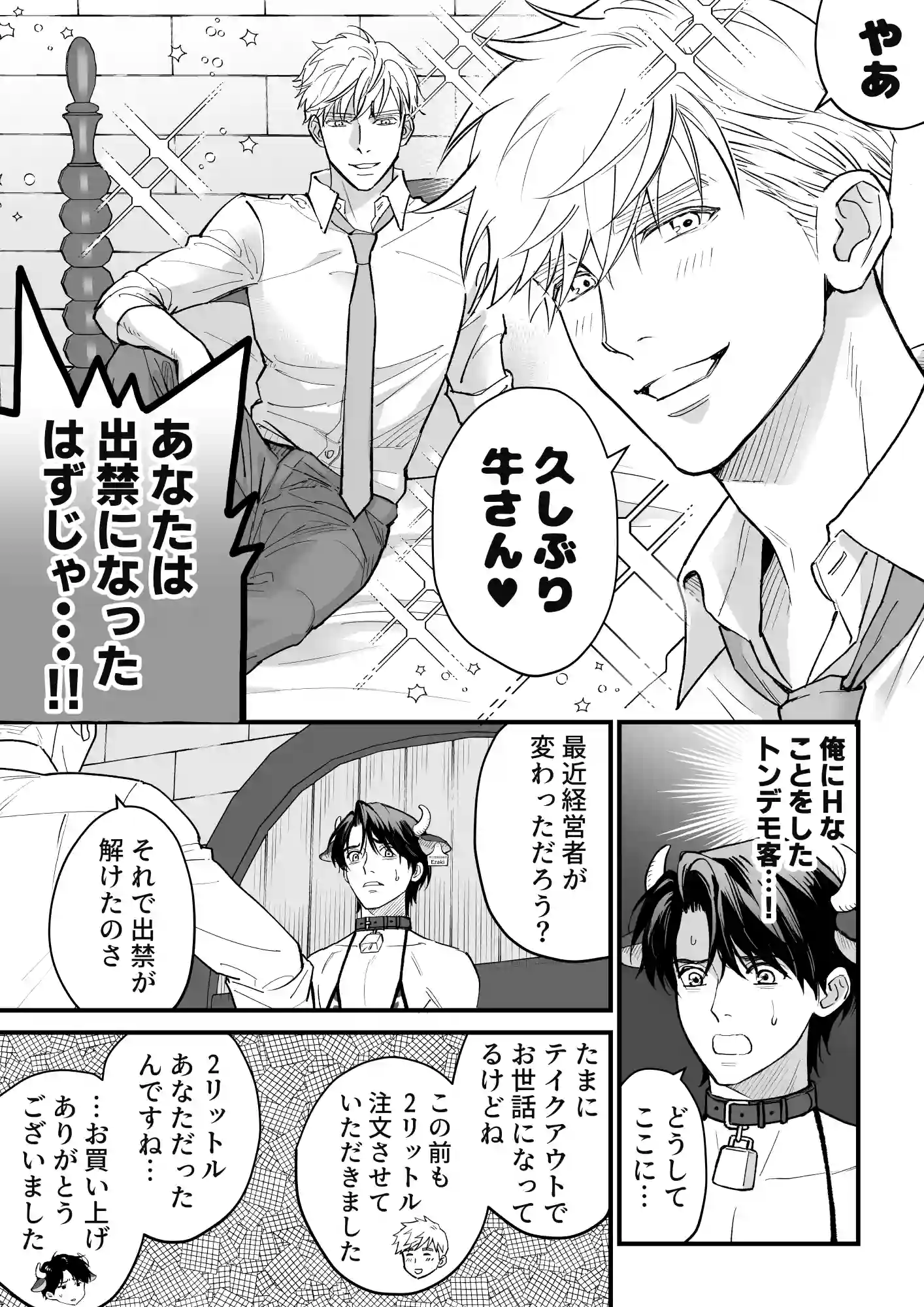 乳牛男子の乳しぼり[小夜時雨] - PAGE 005