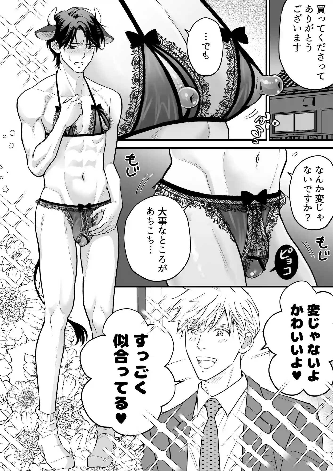 乳牛男子の乳しぼり[小夜時雨] - PAGE 011