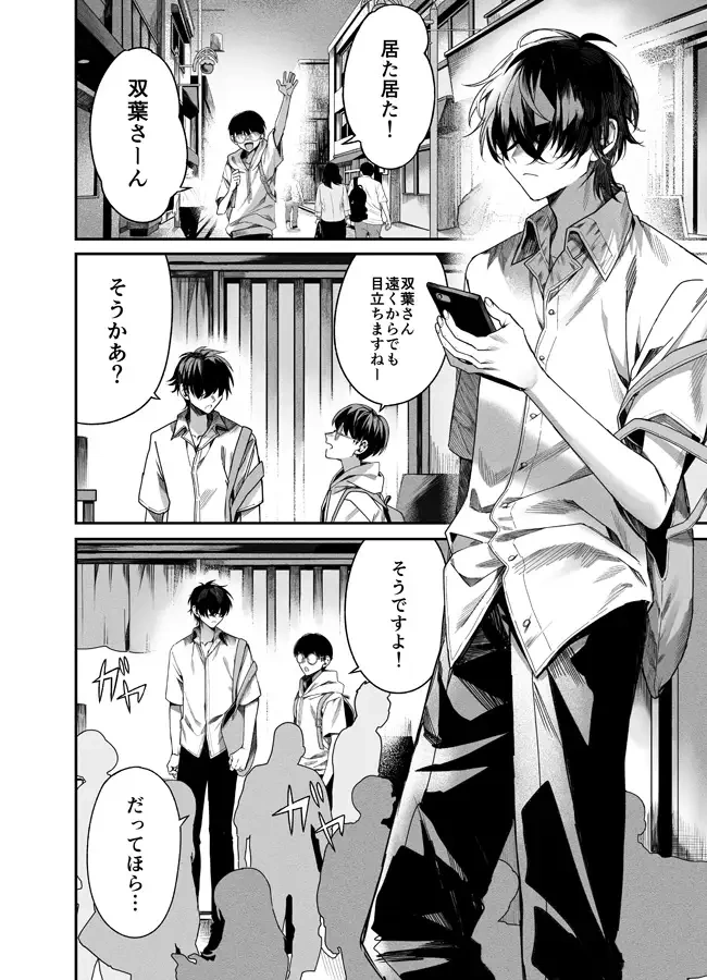 いるじゃんふたなり！ ～変態同人作家の盛大なる勘違い～[上上下下] - PAGE 002