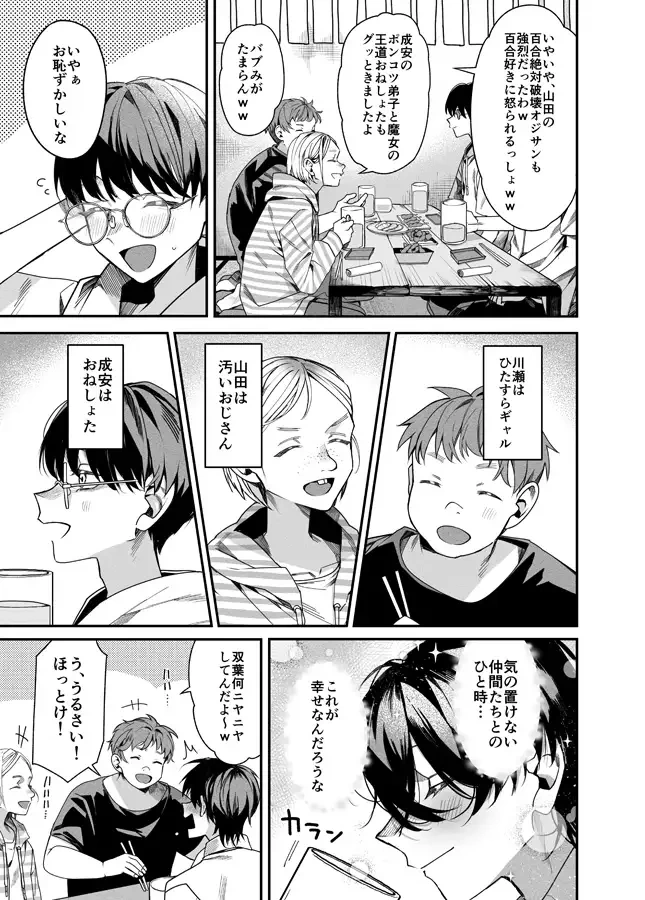 いるじゃんふたなり！ ～変態同人作家の盛大なる勘違い～[上上下下] - PAGE 003