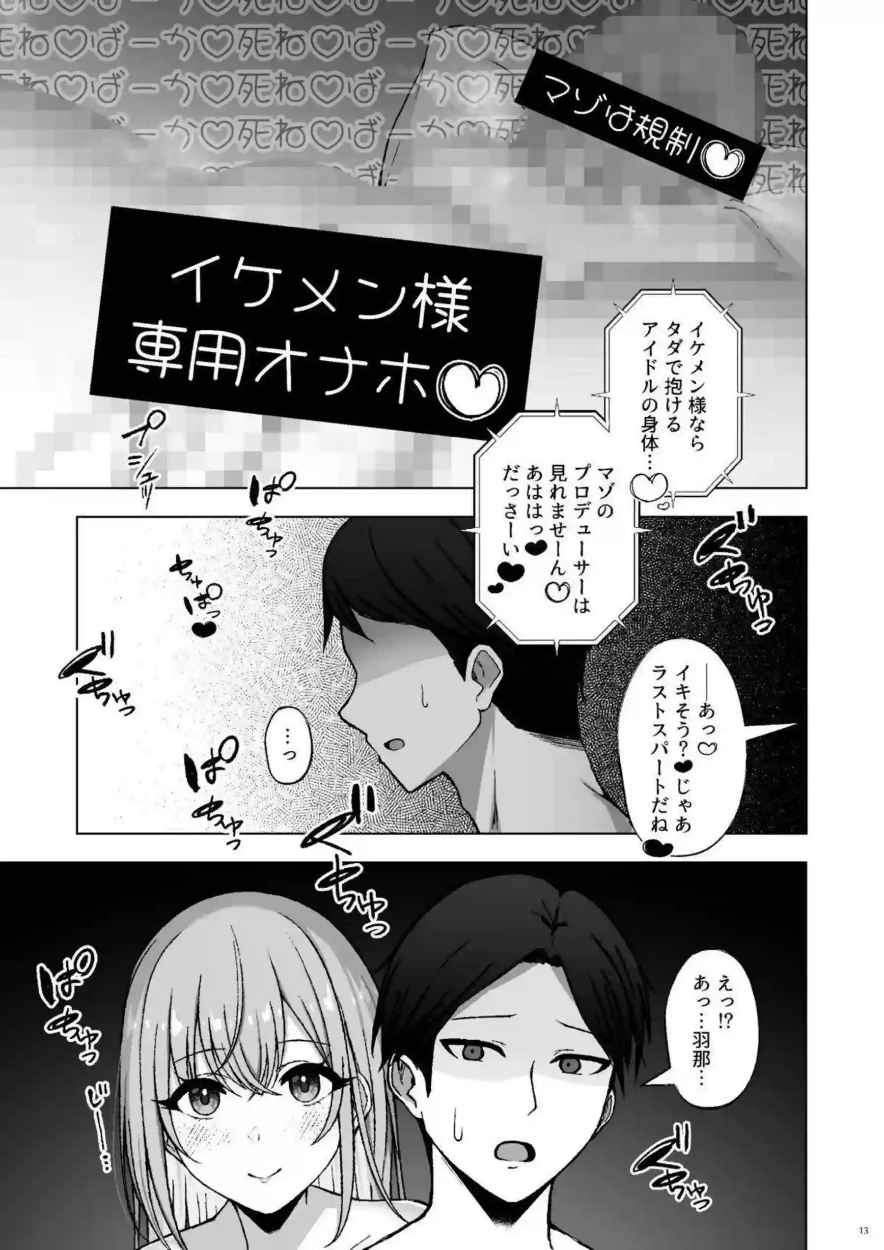 霧子が貞操帯で射精を厳しく管理する！ 甘奈が寝取られ動画でアヘ顔を晒す！ - PAGE 013