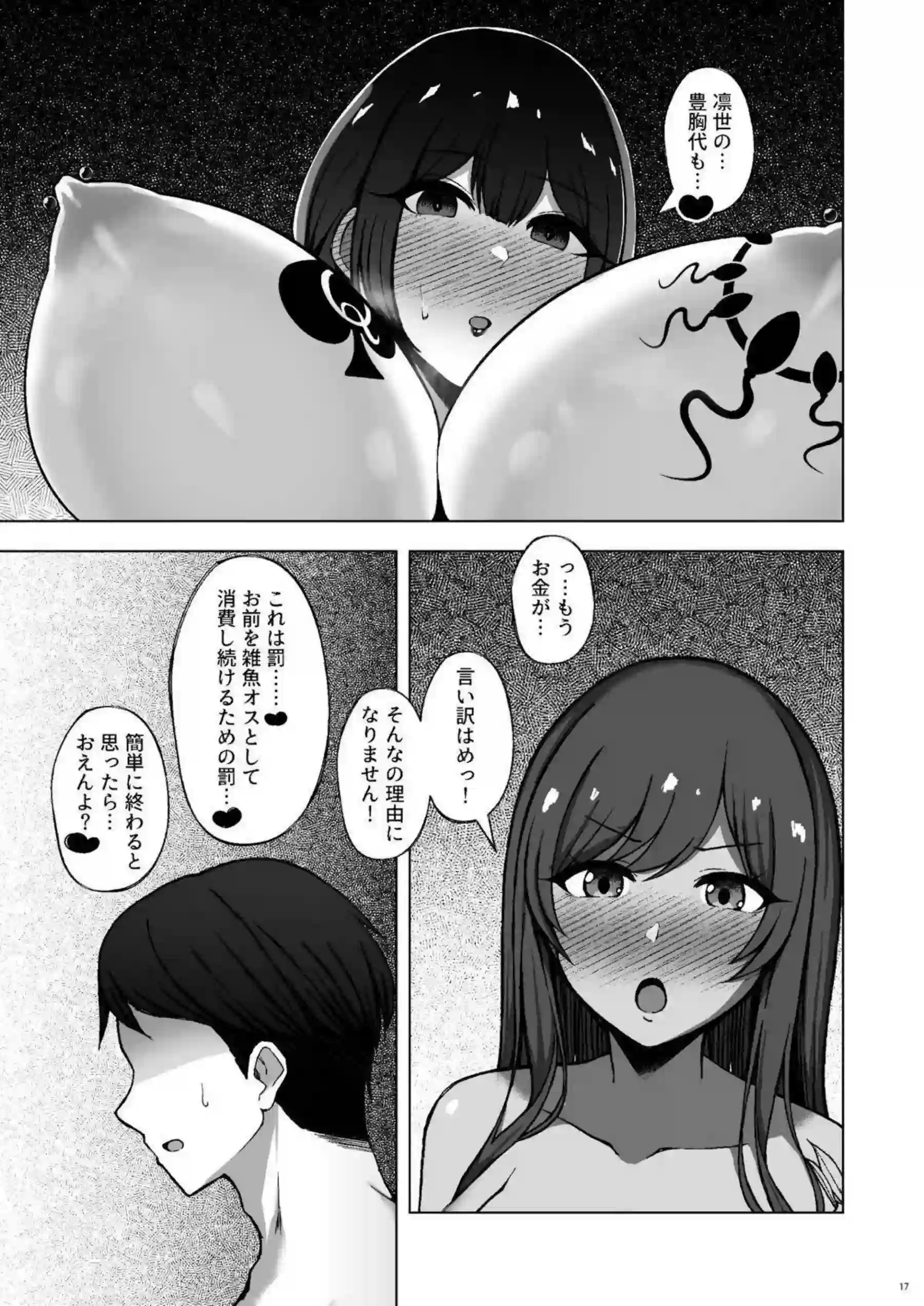 霧子が貞操帯で射精を厳しく管理する！ 甘奈が寝取られ動画でアヘ顔を晒す！ - PAGE 017