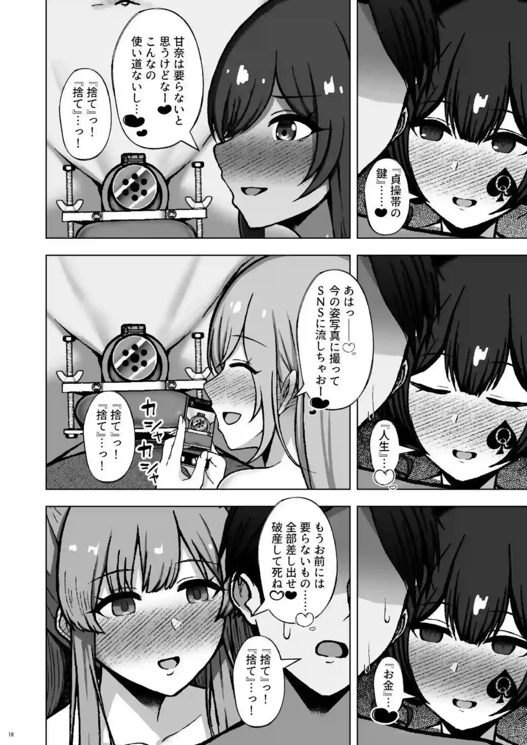 霧子が貞操帯で射精を厳しく管理する！ 甘奈が寝取られ動画でアヘ顔を晒す！ - PAGE 018