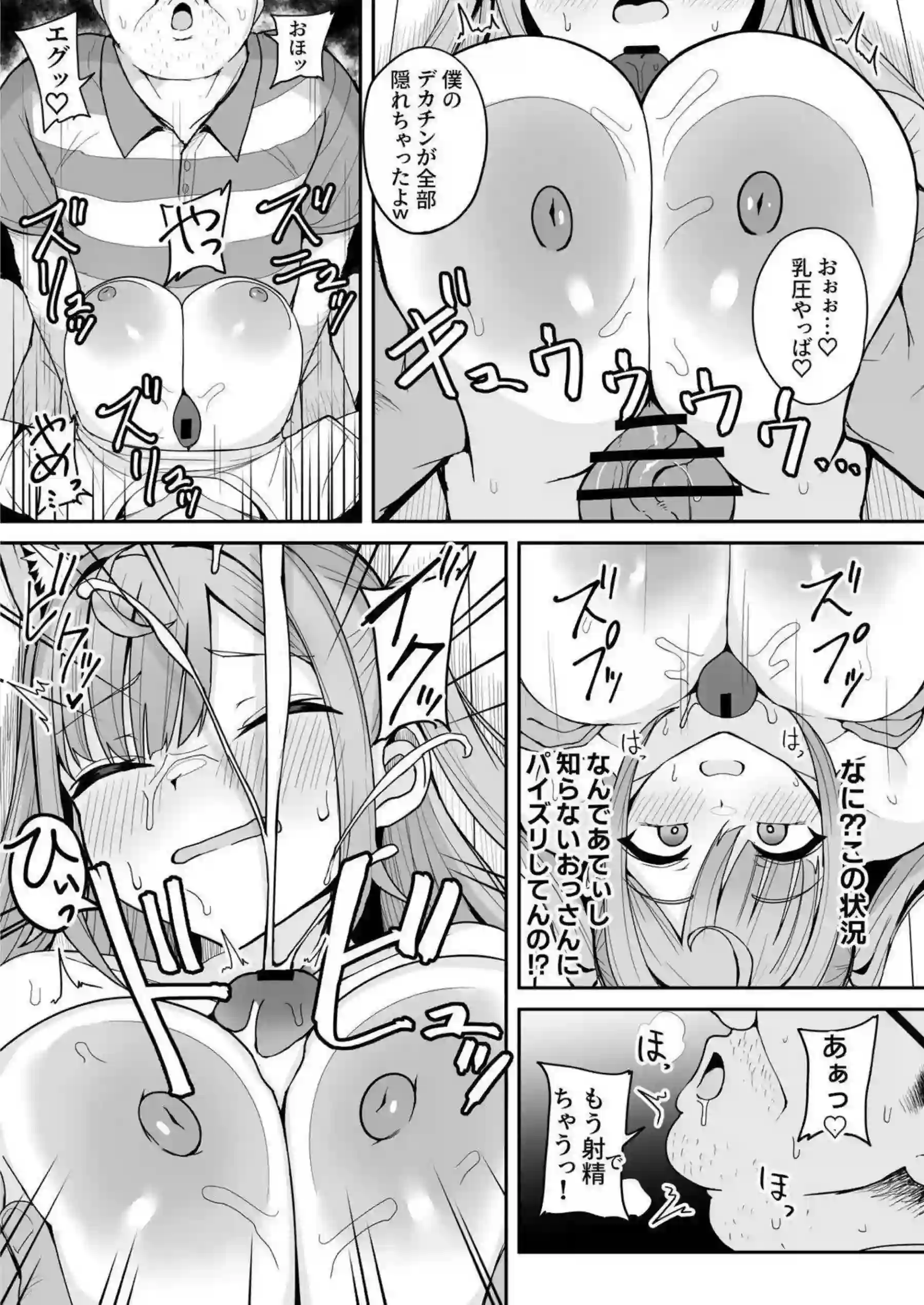 さくたんが自宅で強引に犯される！ 爆乳を揉まれながらアナルを激しく責められる！ - PAGE 009