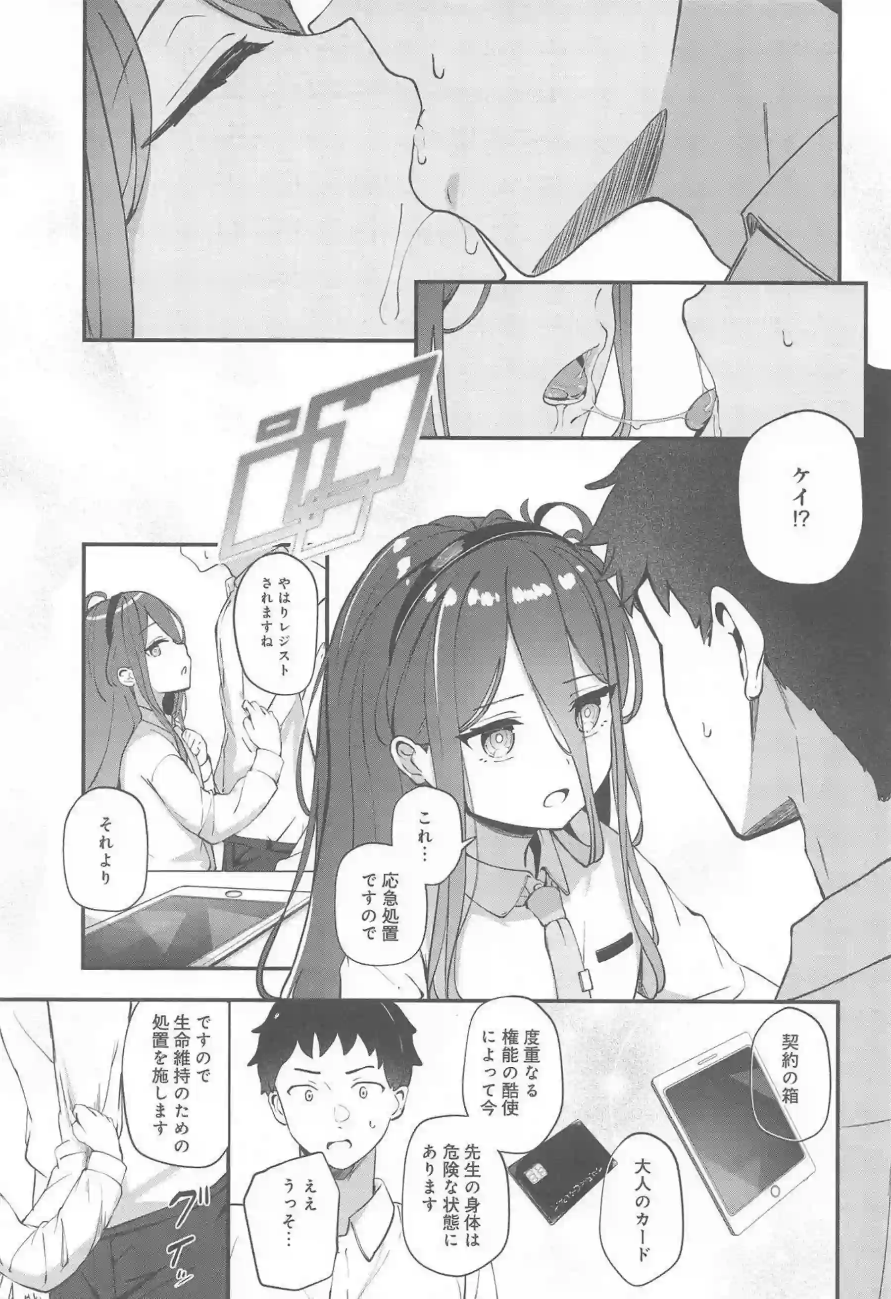 ケイが先生を癒すためにデレデレご奉仕する！ アクセスコードで心を繋ぎながらセックスに没頭する！ - PAGE 002