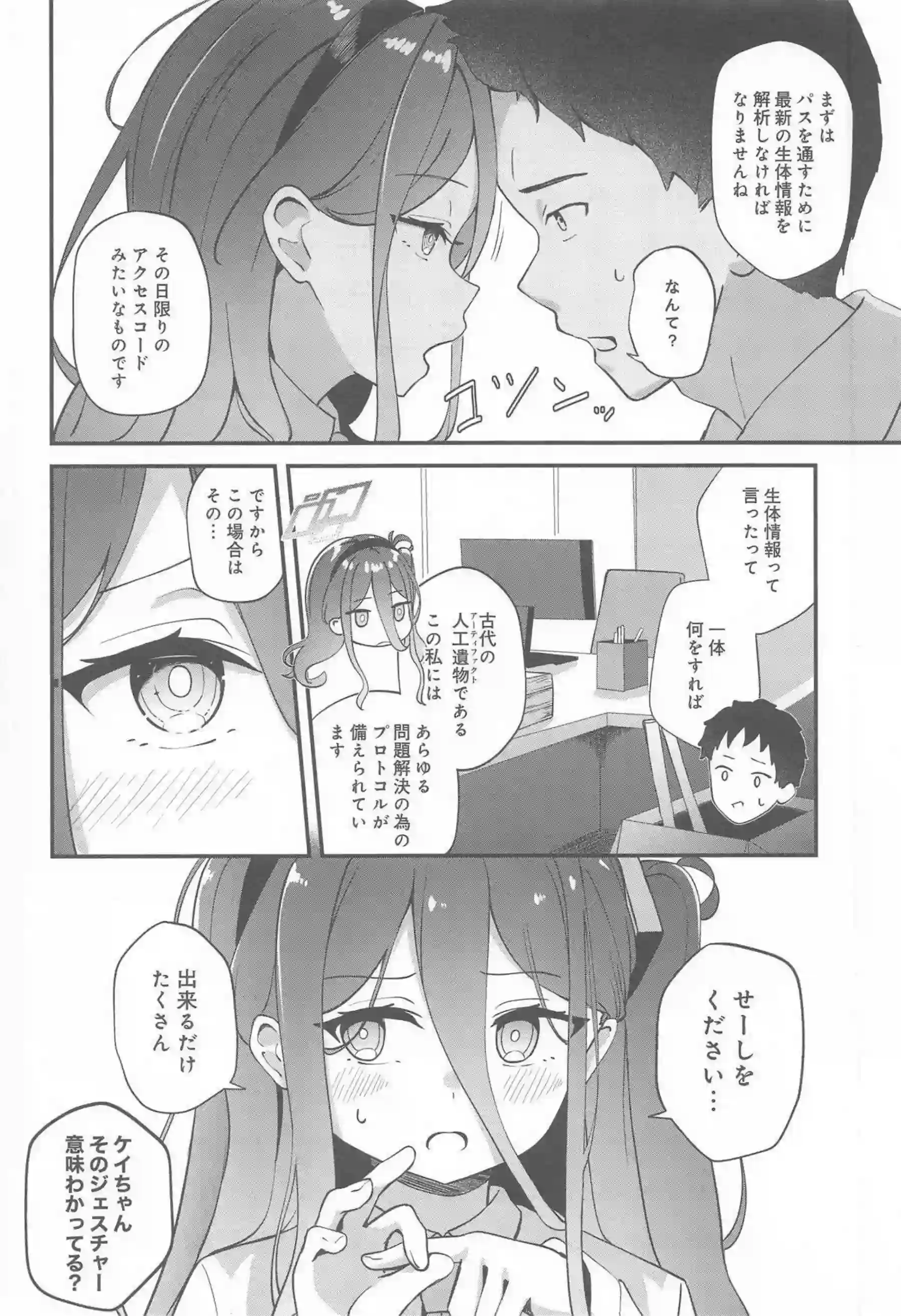 ケイが先生を癒すためにデレデレご奉仕する！ アクセスコードで心を繋ぎながらセックスに没頭する！ - PAGE 003