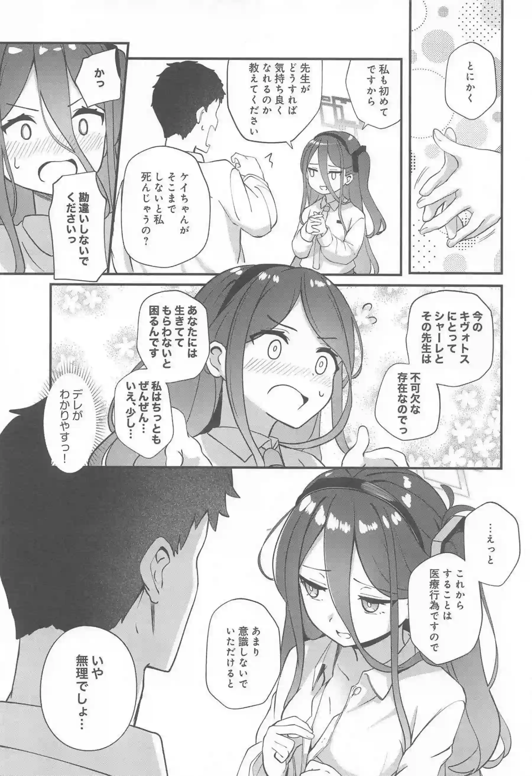 ケイが先生を癒すためにデレデレご奉仕する！ アクセスコードで心を繋ぎながらセックスに没頭する！ - PAGE 004