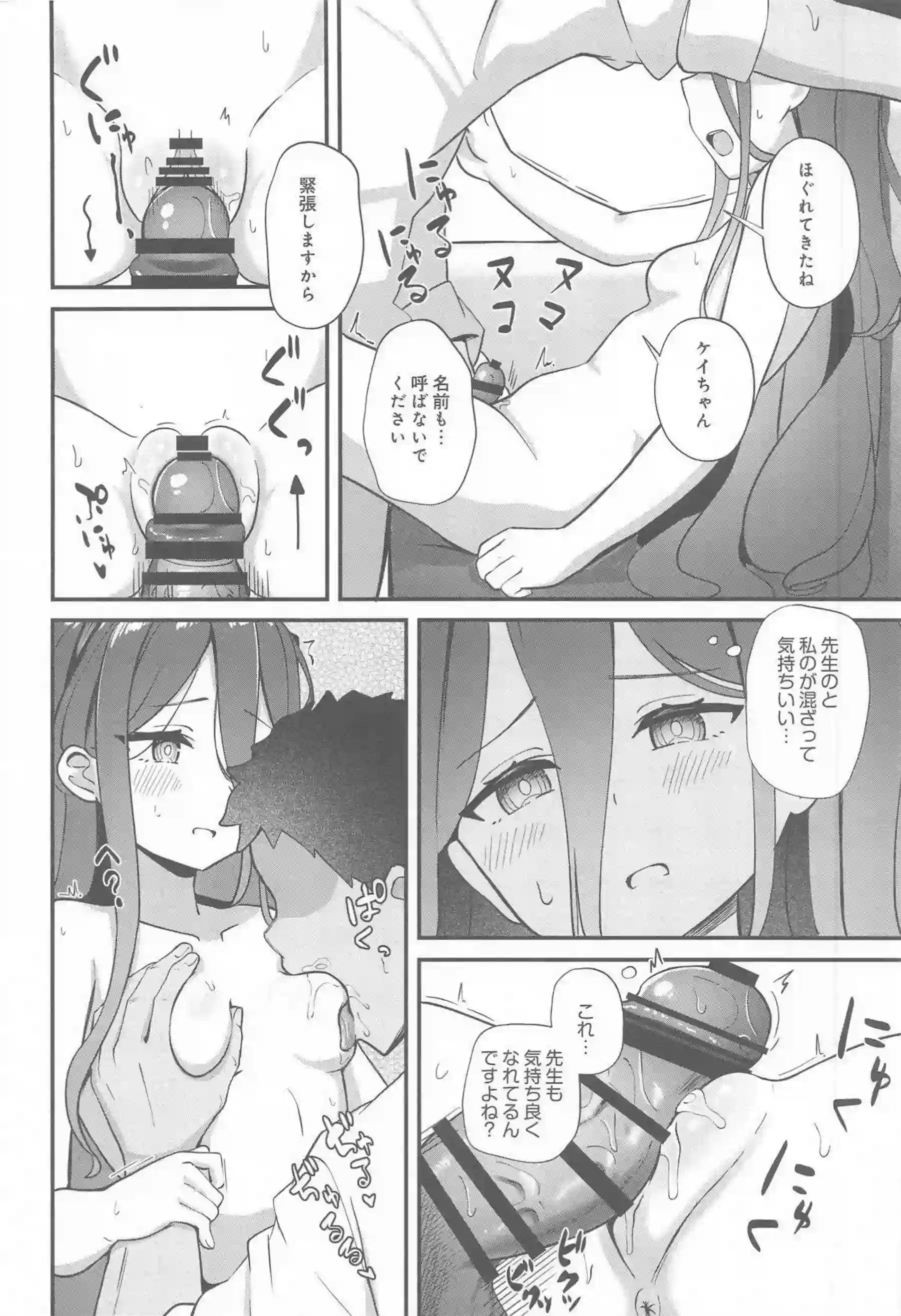 ケイが先生を癒すためにデレデレご奉仕する！ アクセスコードで心を繋ぎながらセックスに没頭する！ - PAGE 007