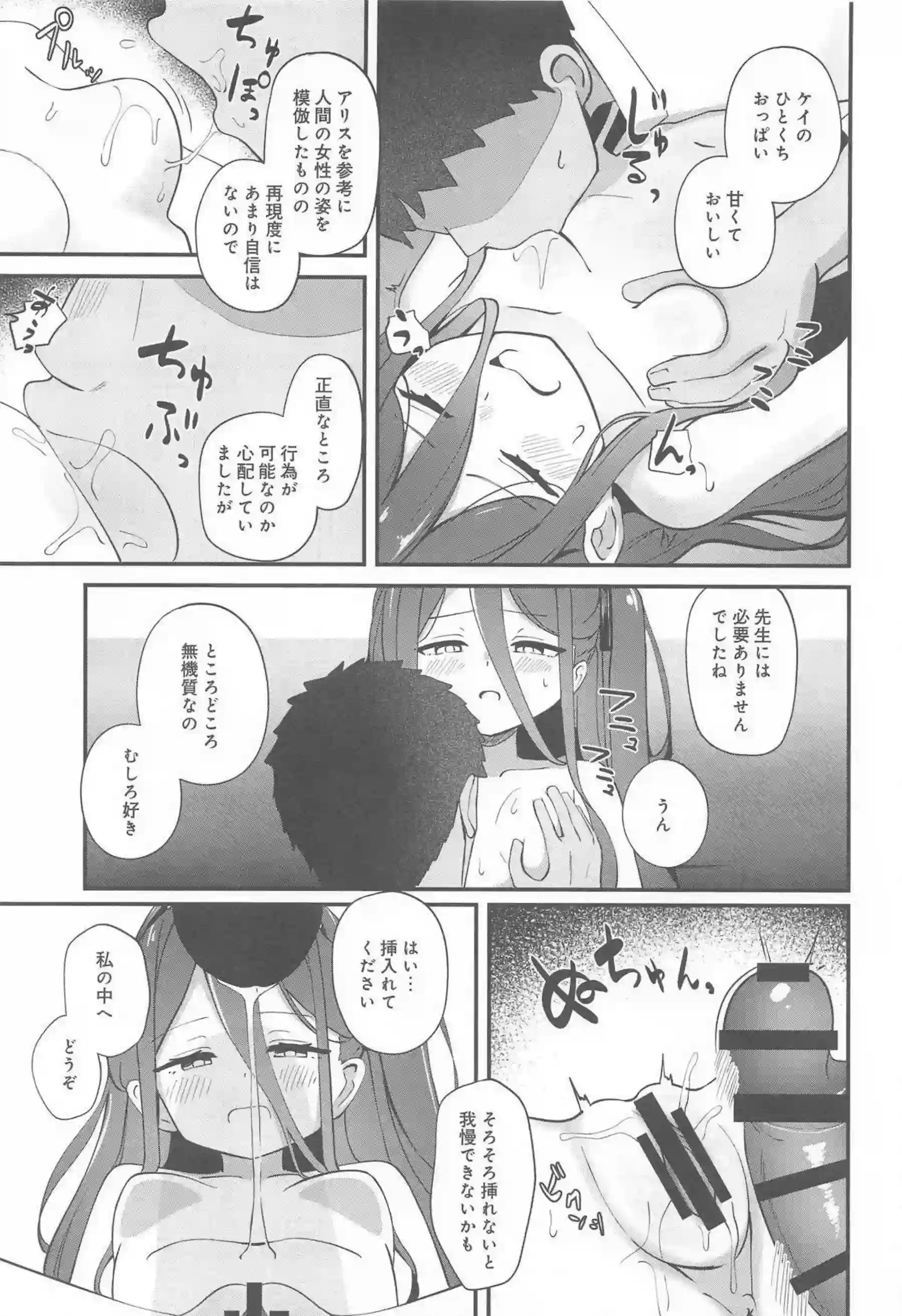 ケイが先生を癒すためにデレデレご奉仕する！ アクセスコードで心を繋ぎながらセックスに没頭する！ - PAGE 008