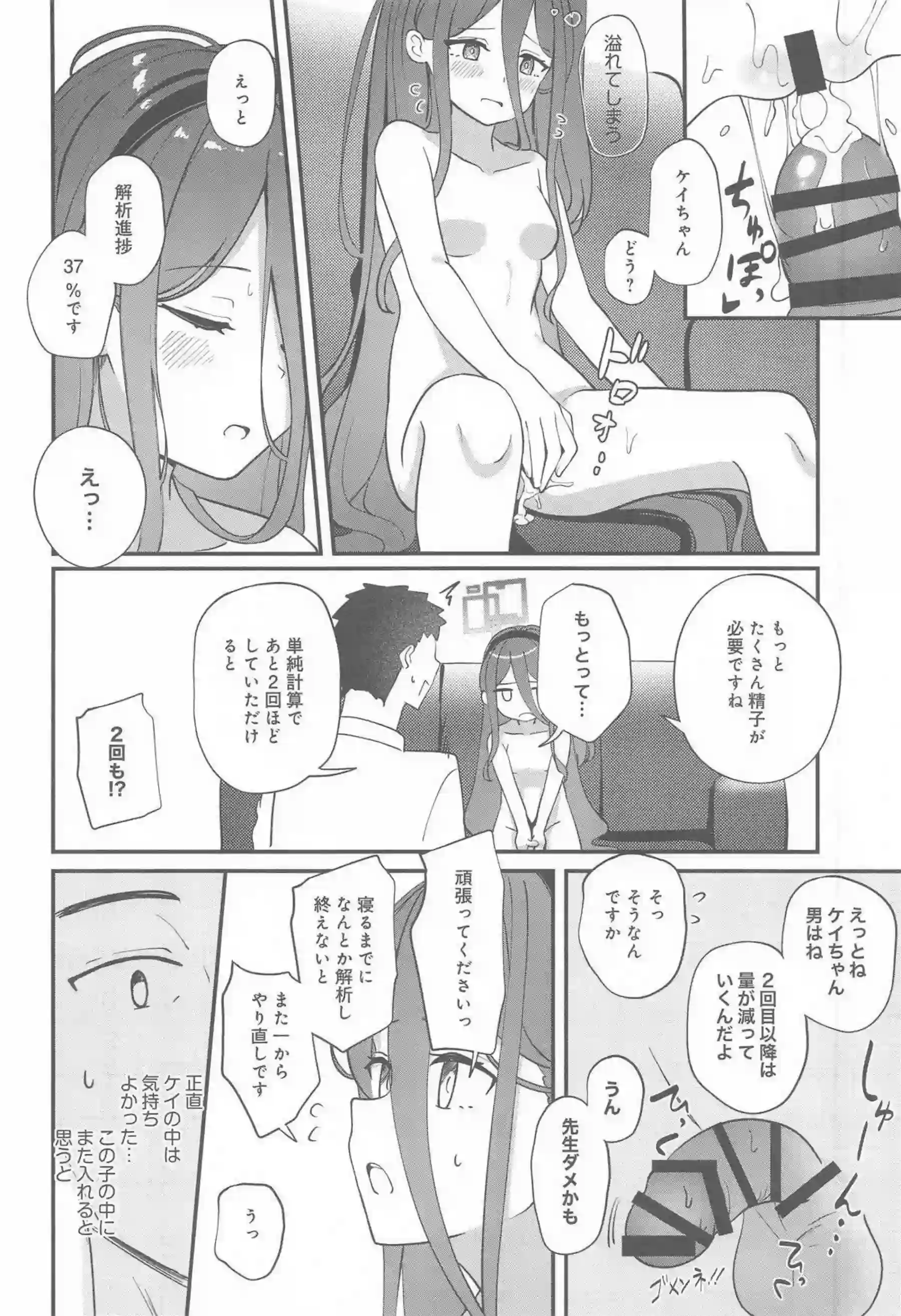 ケイが先生を癒すためにデレデレご奉仕する！ アクセスコードで心を繋ぎながらセックスに没頭する！ - PAGE 011