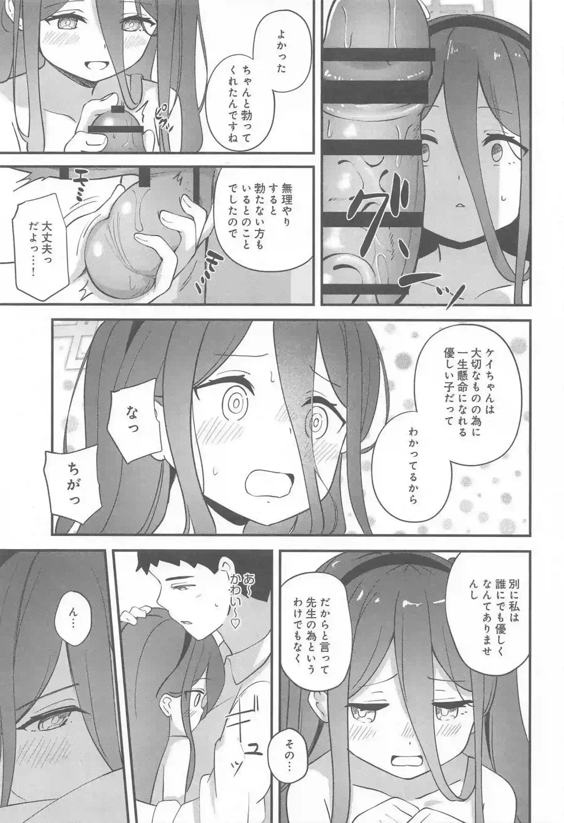 ケイが先生を癒すためにデレデレご奉仕する！ アクセスコードで心を繋ぎながらセックスに没頭する！ - PAGE 012