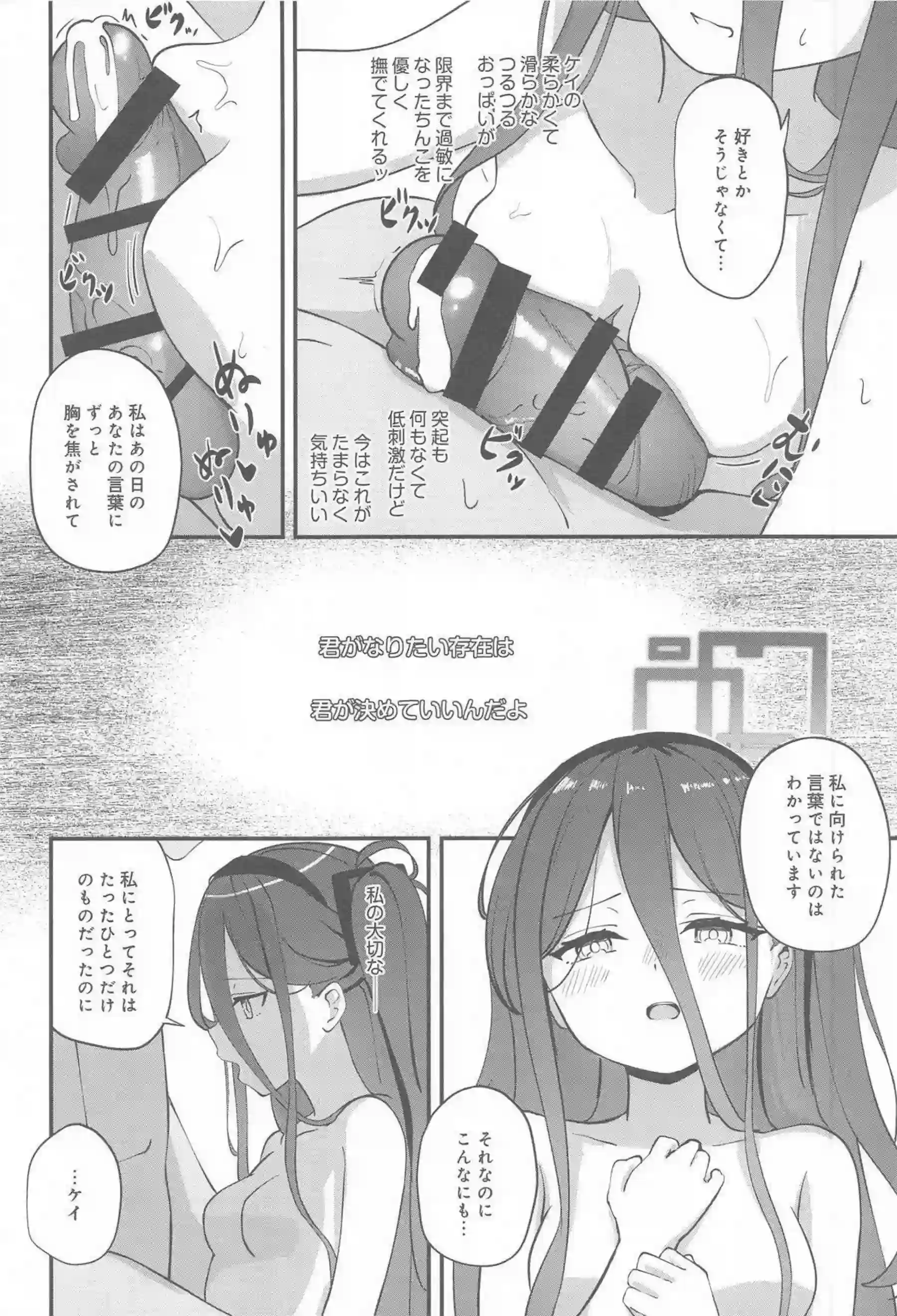 ケイが先生を癒すためにデレデレご奉仕する！ アクセスコードで心を繋ぎながらセックスに没頭する！ - PAGE 015