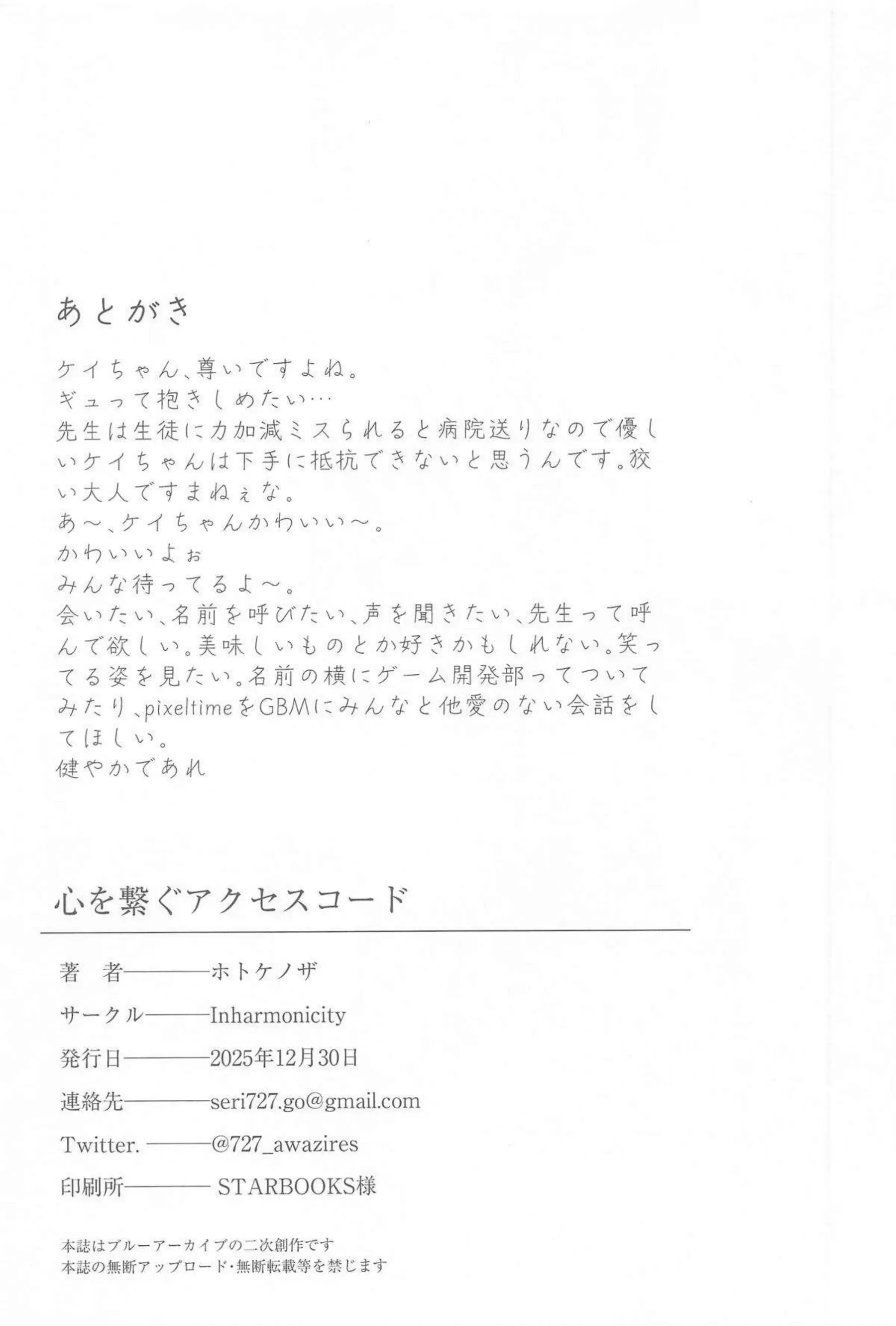 ケイが先生を癒すためにデレデレご奉仕する！ アクセスコードで心を繋ぎながらセックスに没頭する！ - PAGE 021