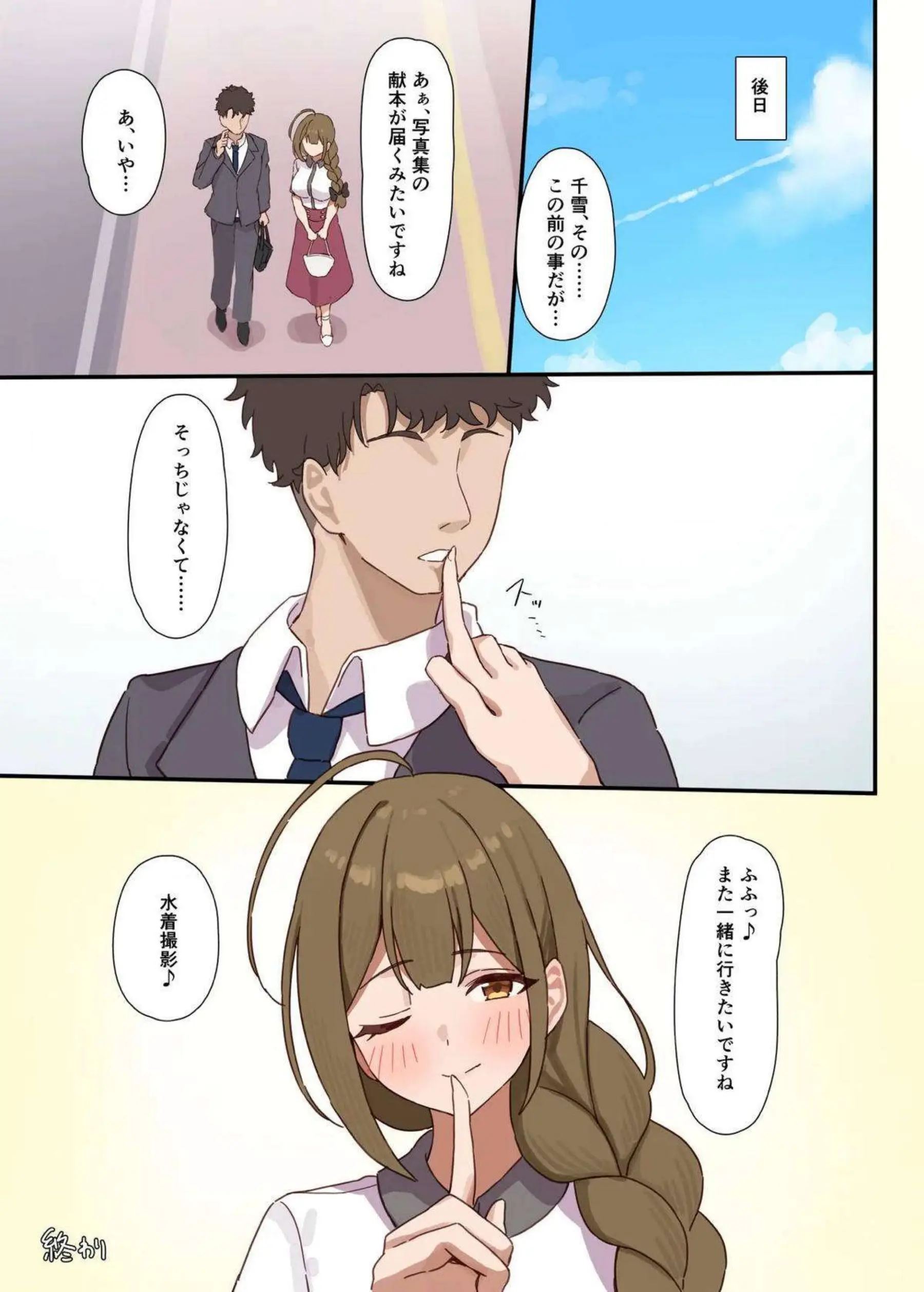 千雪が白い衣装でプロデューサーを誘惑する！ 甜花と甘奈が乱れて3Pで喘ぐ！ - PAGE 037