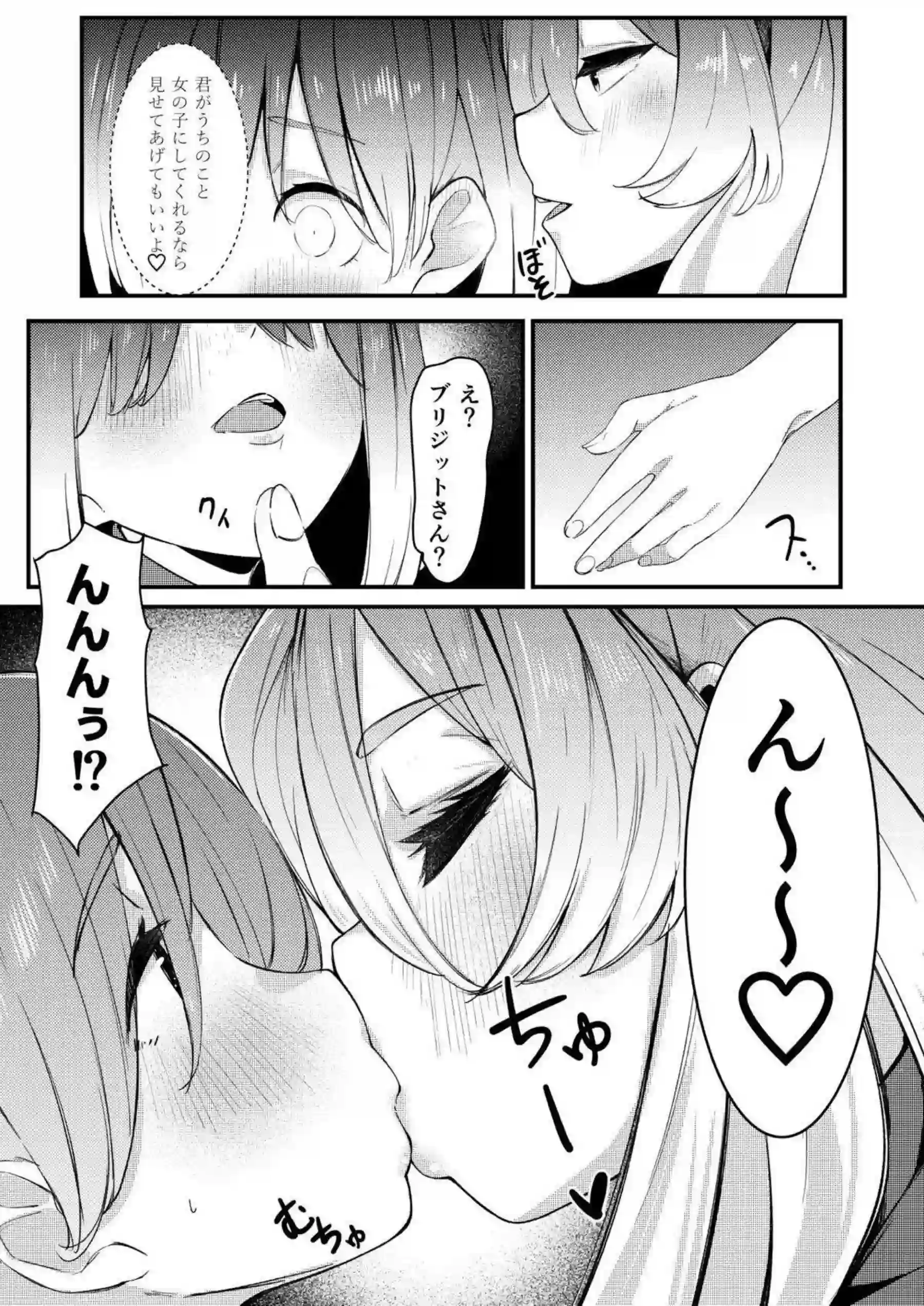 ブリジットがむちむち尻で男を誘惑する！ ブリジットがドスケベに精液を搾り取る！ - PAGE 009