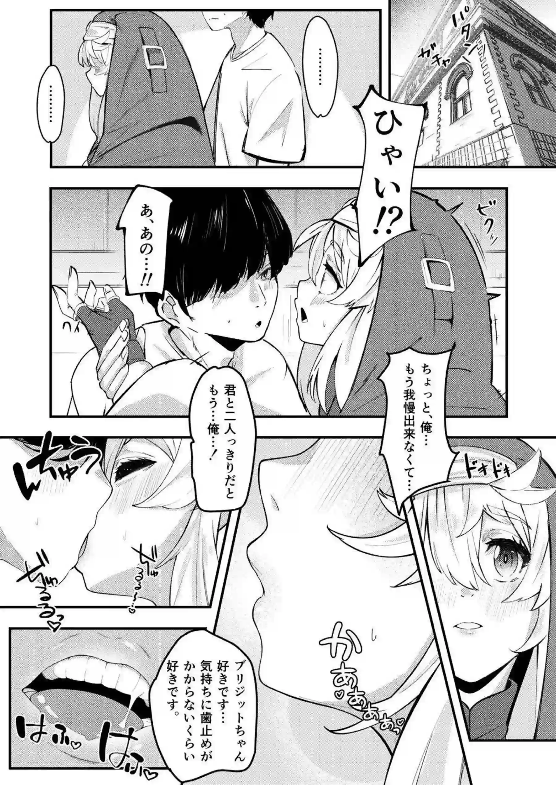 ブリジットがむちむち尻で男を誘惑する！ ブリジットがドスケベに精液を搾り取る！ - PAGE 025