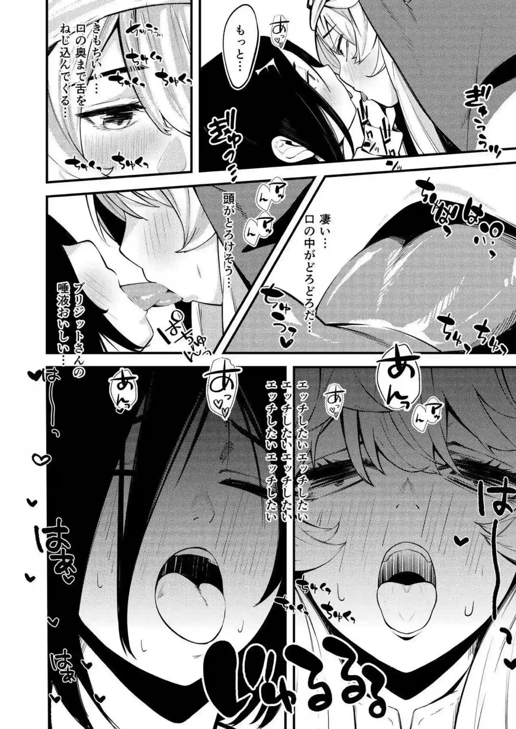 ブリジットがむちむち尻で男を誘惑する！ ブリジットがドスケベに精液を搾り取る！ - PAGE 082